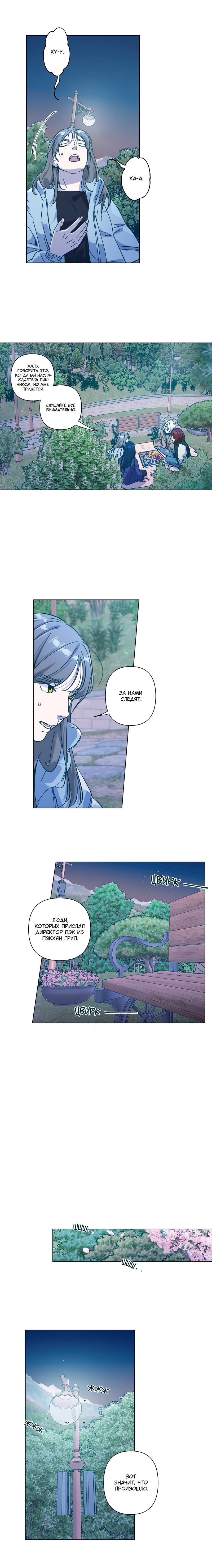 Манга Счастье на метле - Глава 32 Страница 12