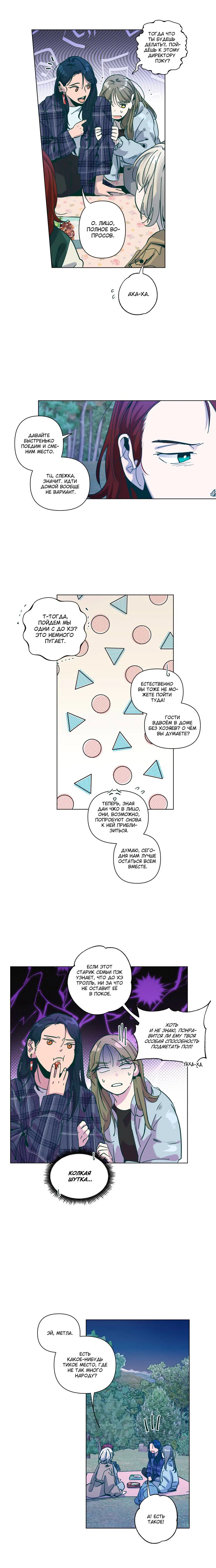Манга Счастье на метле - Глава 32 Страница 14