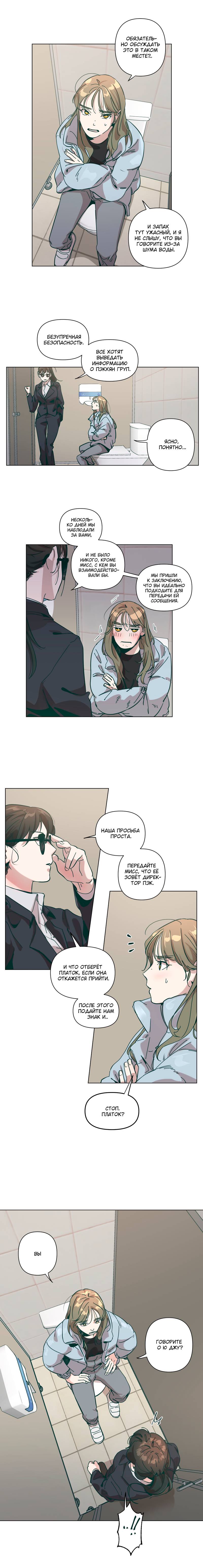 Манга Счастье на метле - Глава 32 Страница 6