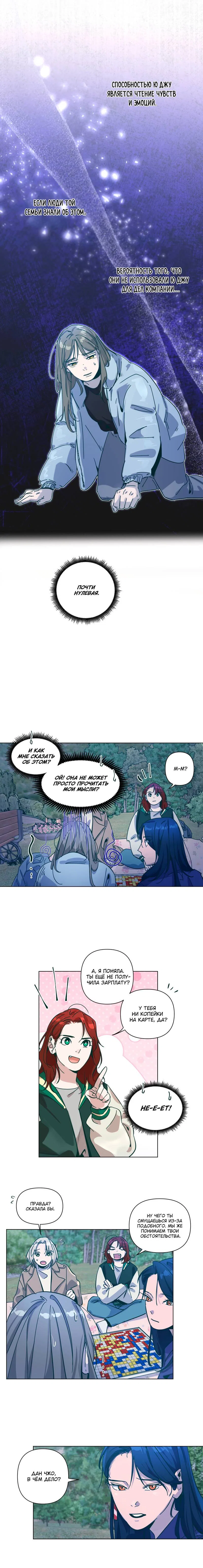 Манга Счастье на метле - Глава 32 Страница 11