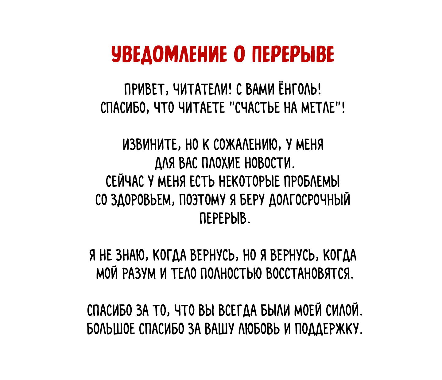 Манга Счастье на метле - Глава 17 Страница 16