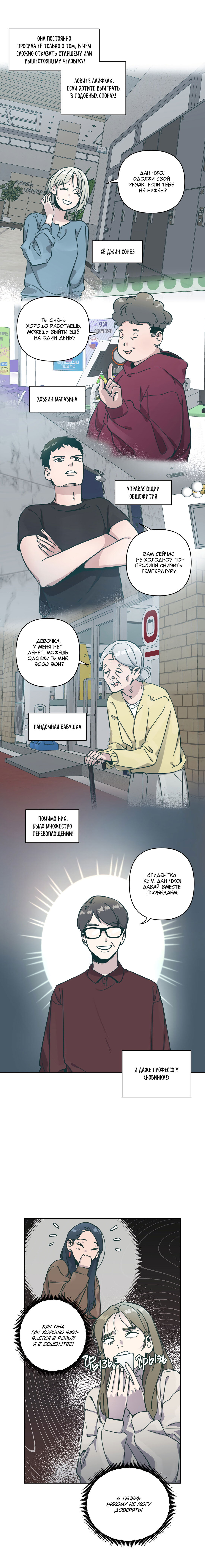 Манга Счастье на метле - Глава 9 Страница 3