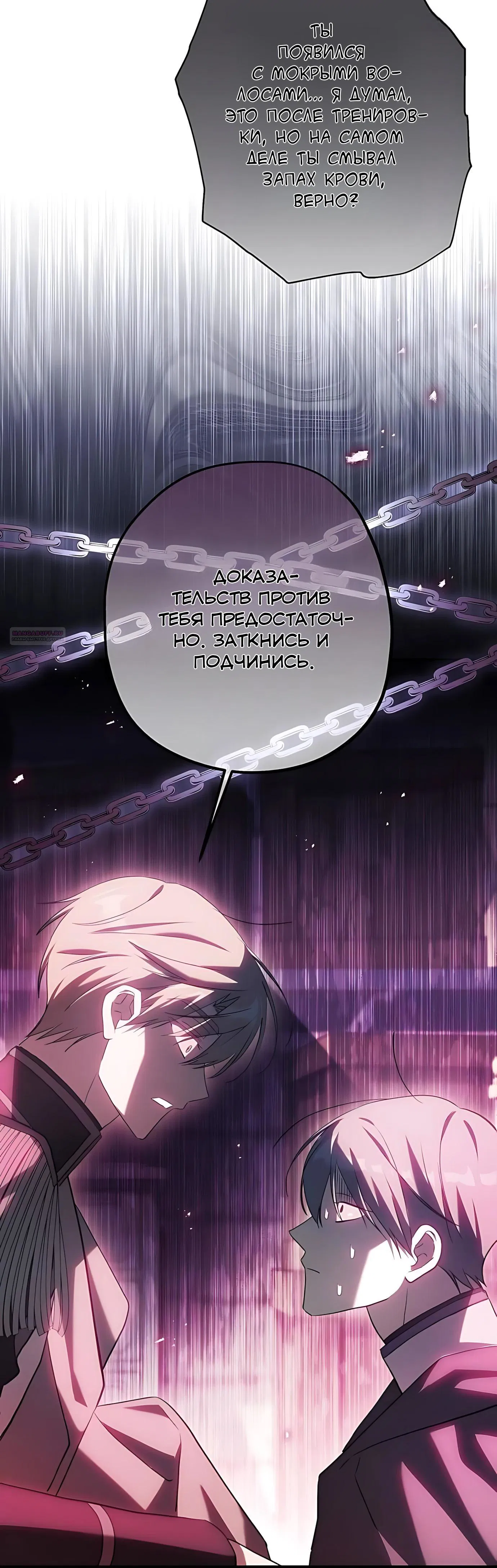 Манга Принцесса-монстр снежной горы - Глава 50 Страница 46