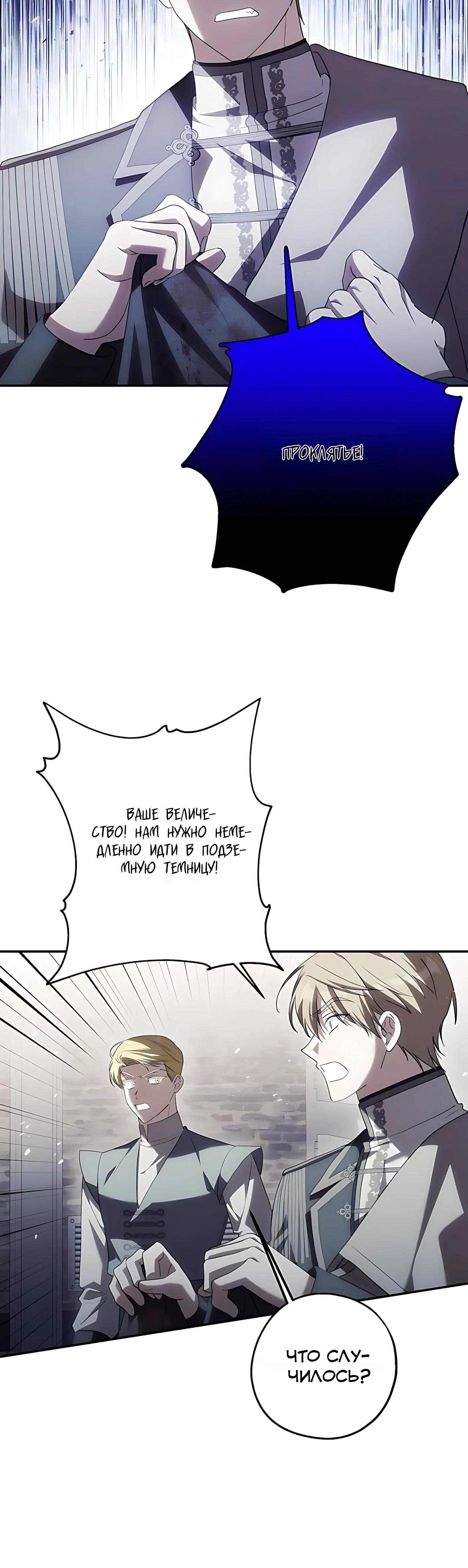 Манга Принцесса-монстр снежной горы - Глава 50 Страница 31