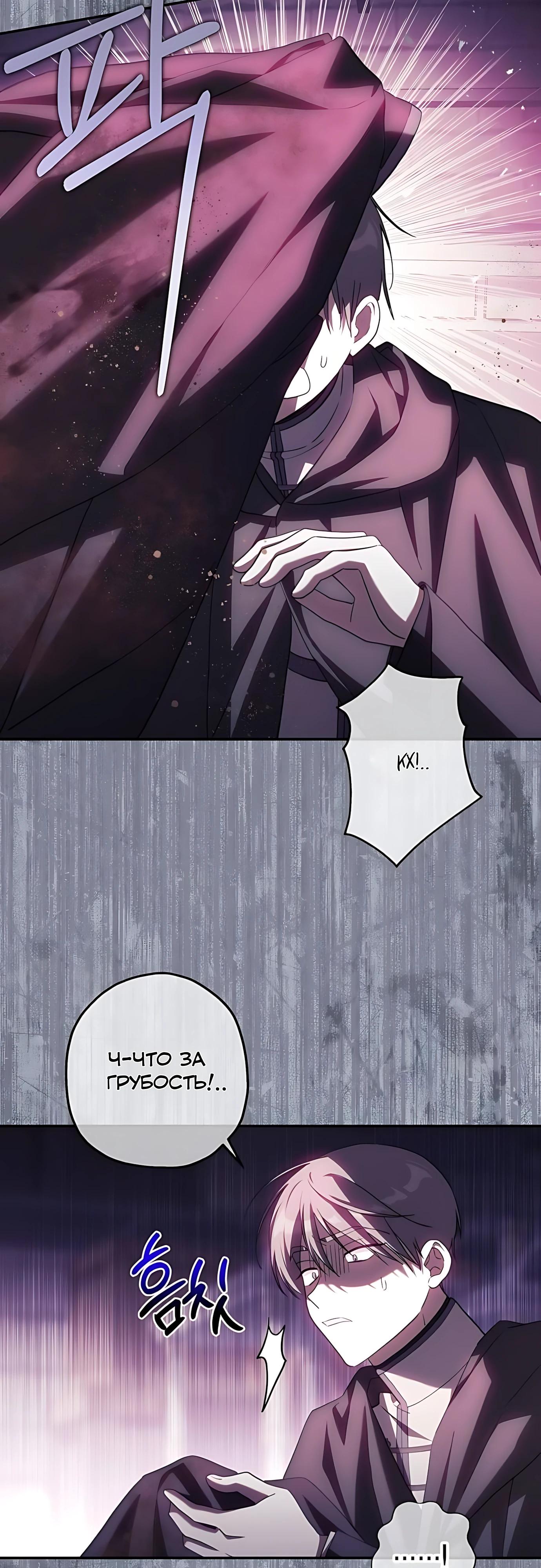 Манга Принцесса-монстр снежной горы - Глава 50 Страница 40