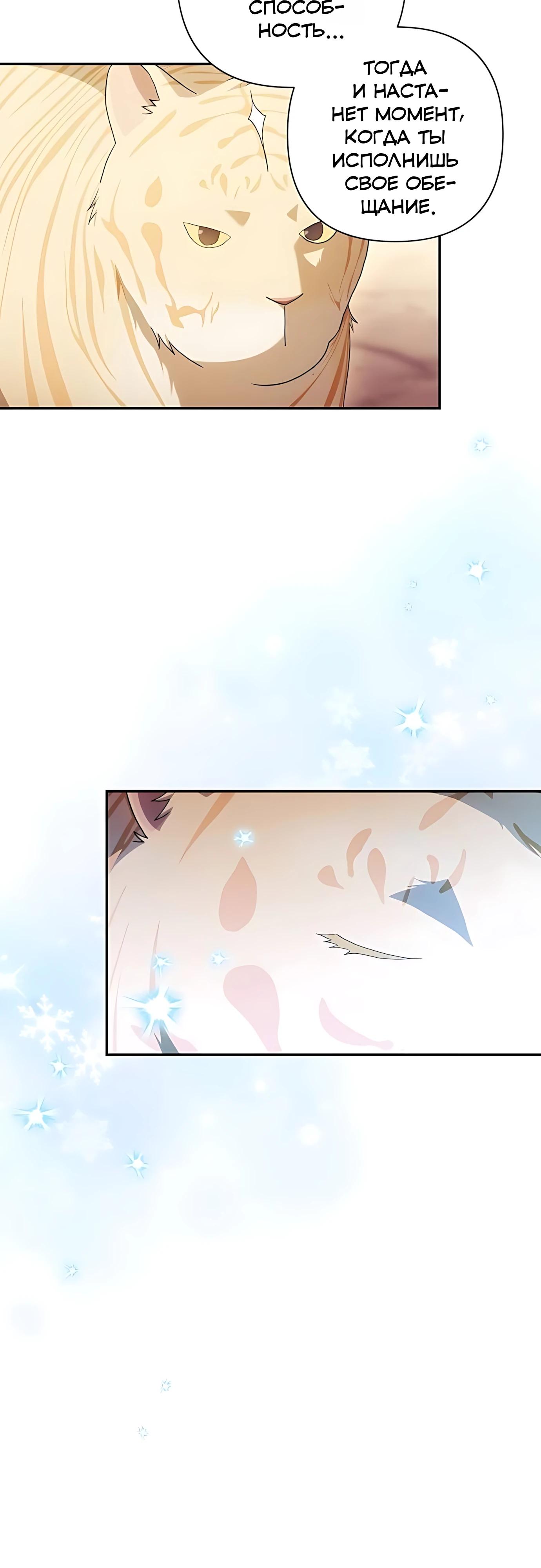 Манга Принцесса-монстр снежной горы - Глава 50 Страница 8