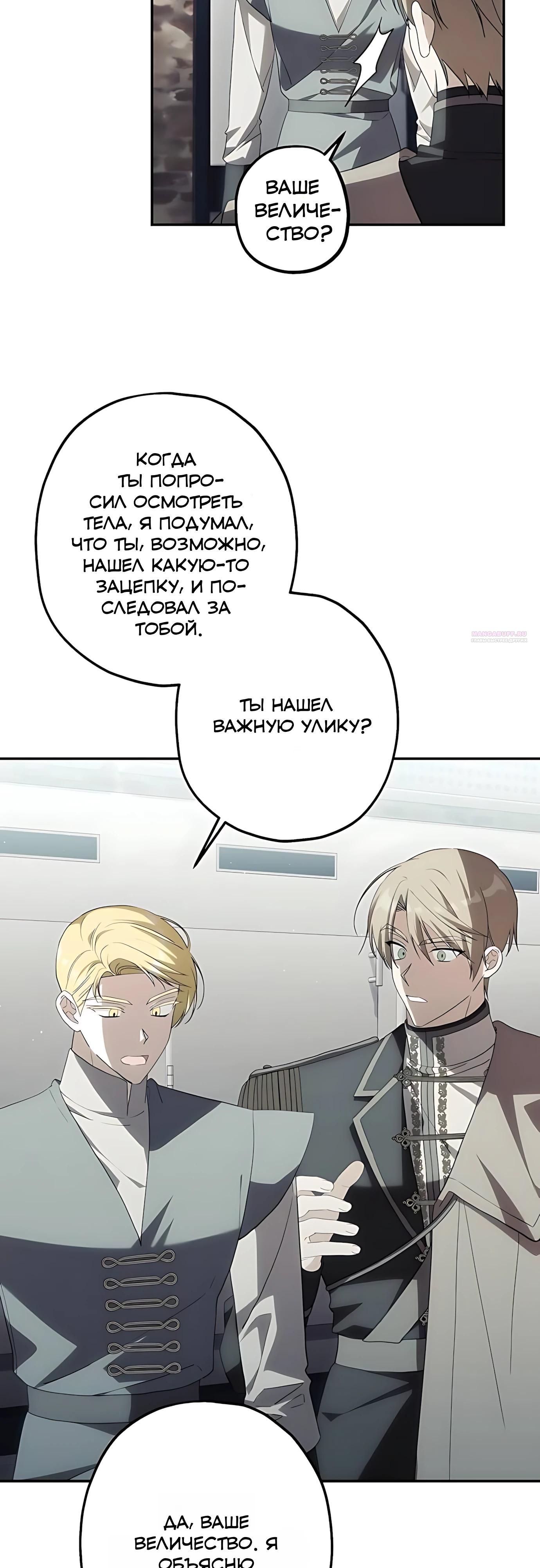 Манга Принцесса-монстр снежной горы - Глава 50 Страница 18