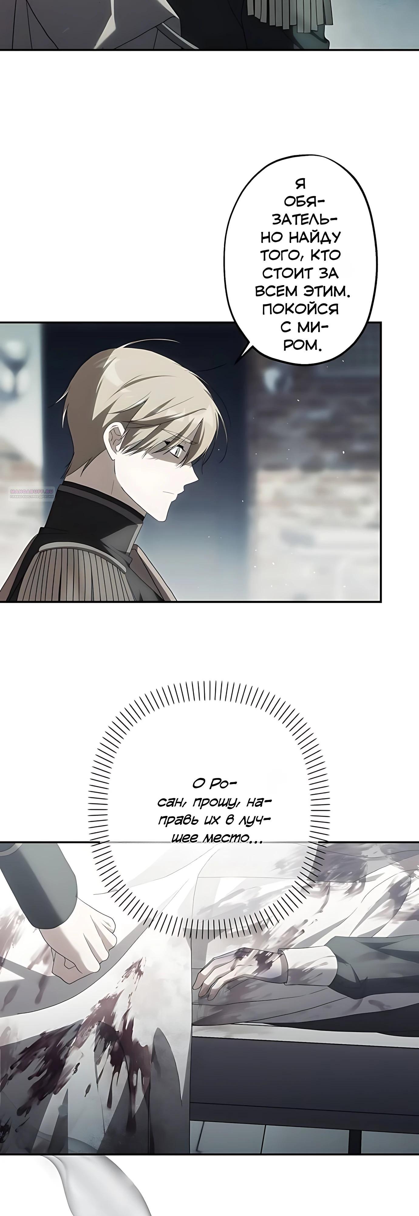 Манга Принцесса-монстр снежной горы - Глава 50 Страница 14