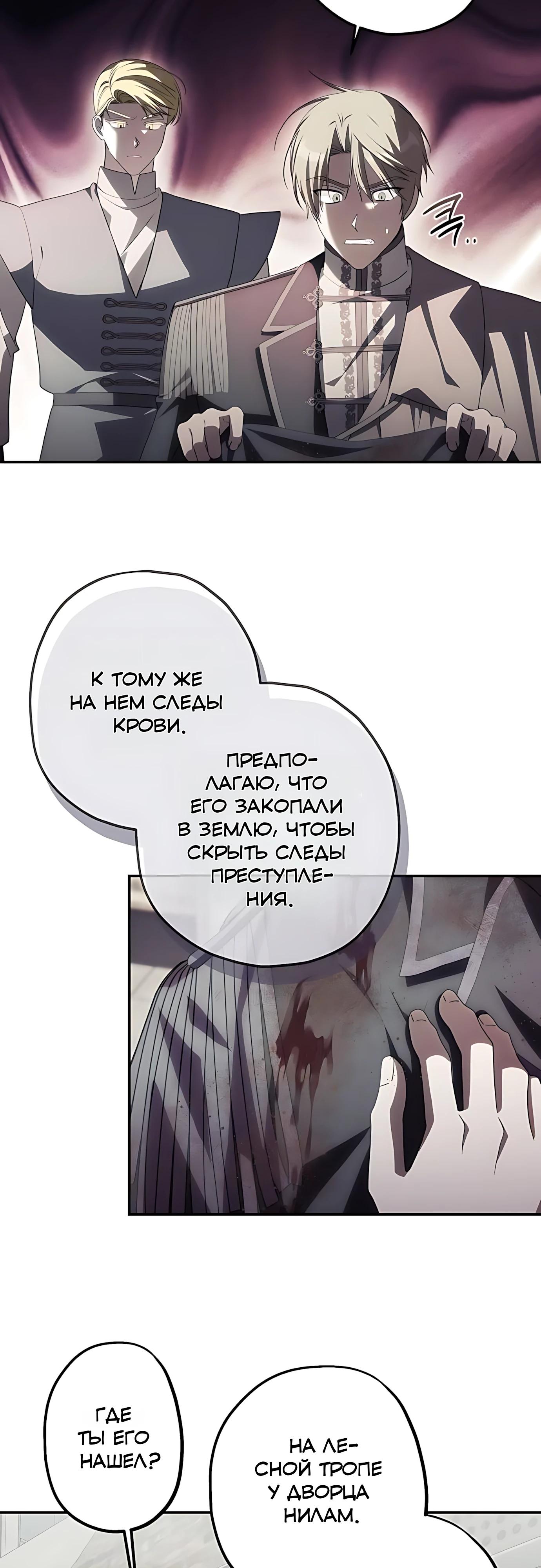 Манга Принцесса-монстр снежной горы - Глава 50 Страница 28