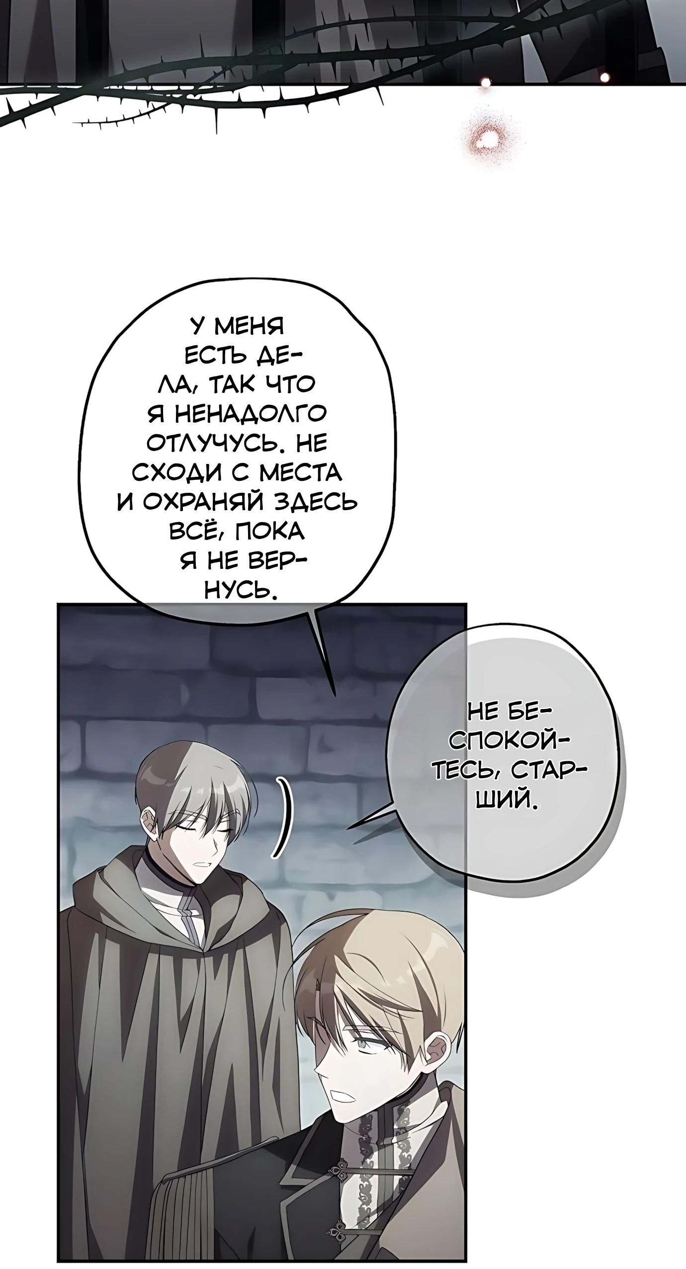 Манга Принцесса-монстр снежной горы - Глава 50 Страница 11