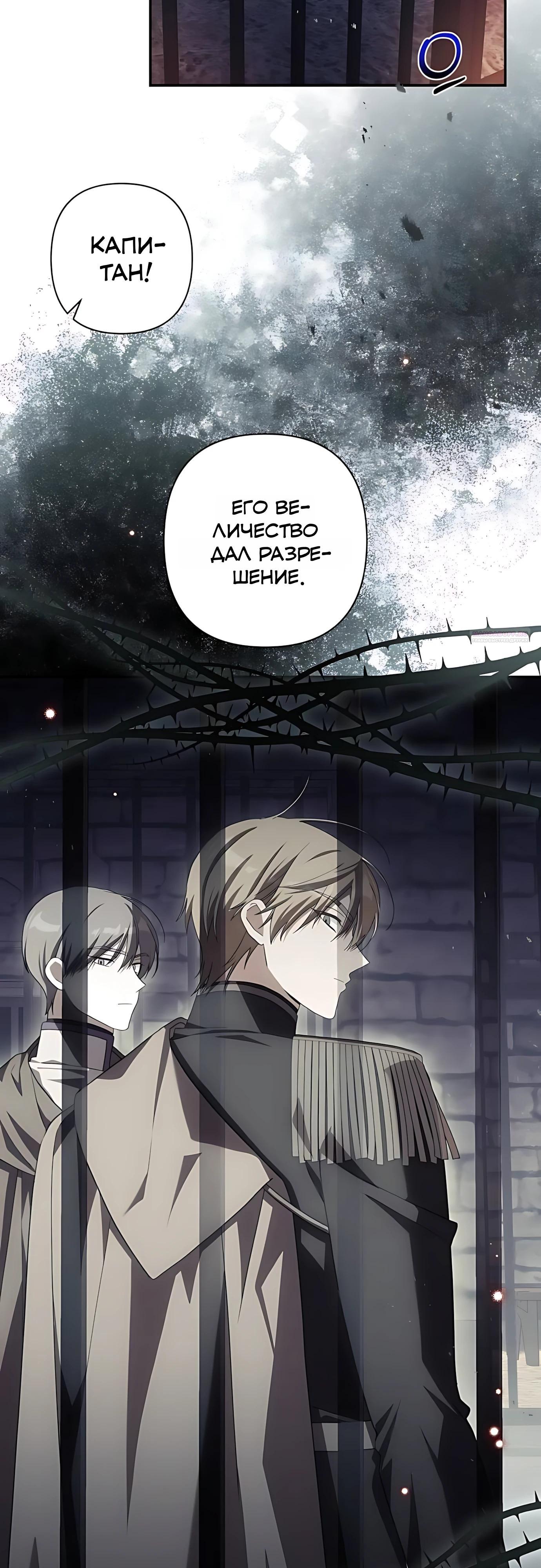 Манга Принцесса-монстр снежной горы - Глава 50 Страница 10