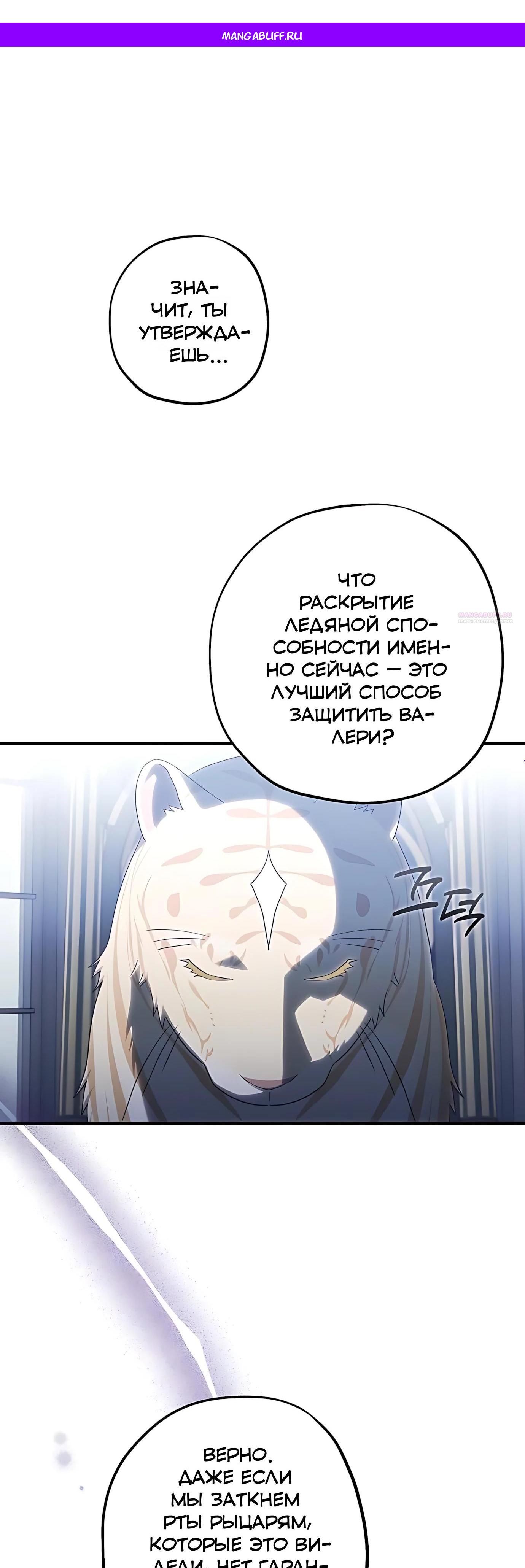 Манга Принцесса-монстр снежной горы - Глава 50 Страница 1