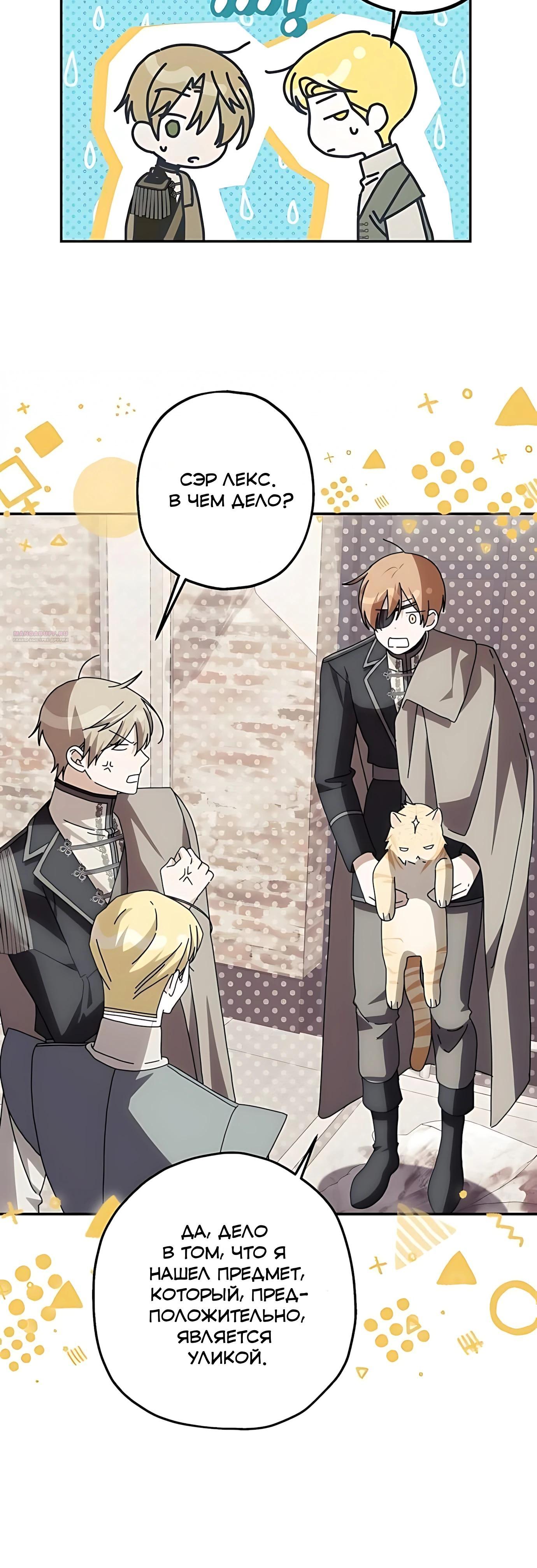 Манга Принцесса-монстр снежной горы - Глава 50 Страница 26