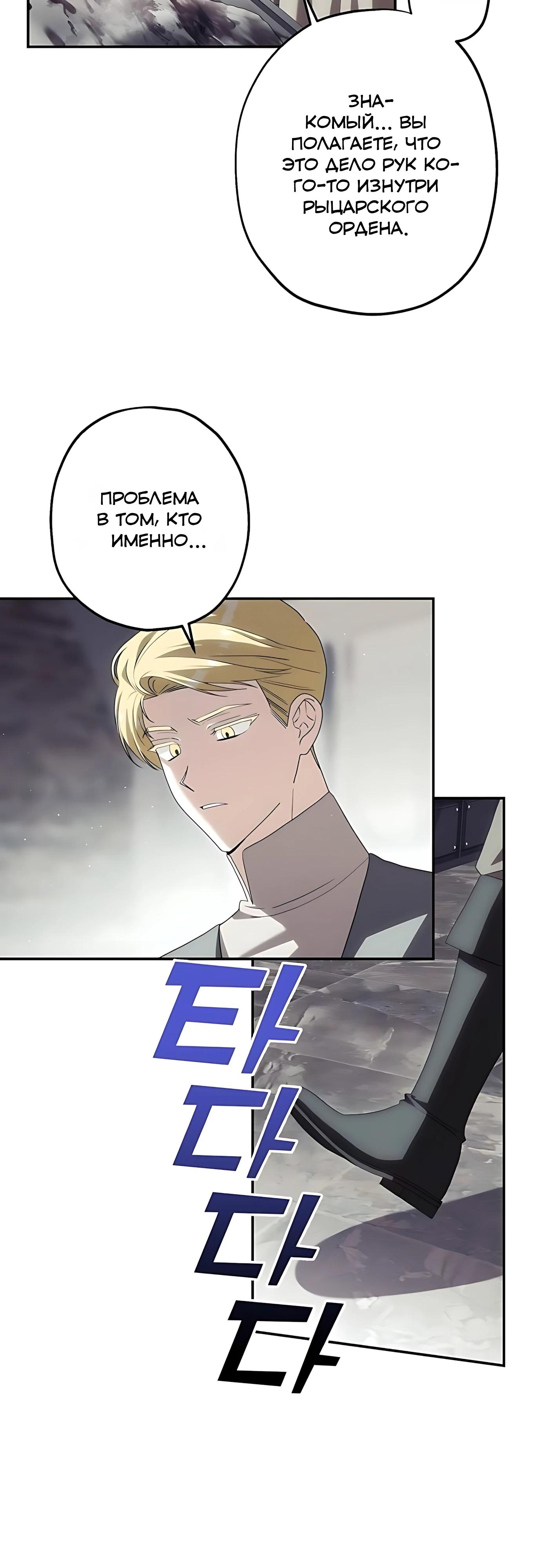 Манга Принцесса-монстр снежной горы - Глава 50 Страница 24