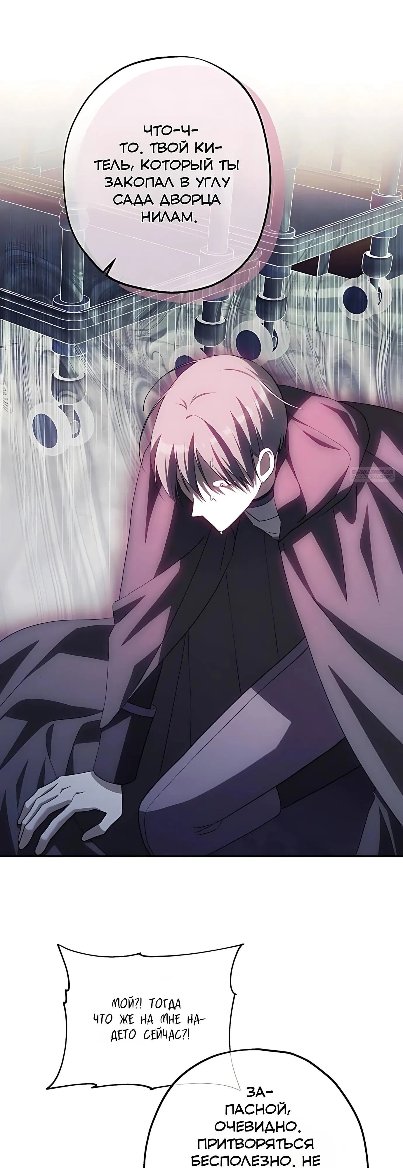 Манга Принцесса-монстр снежной горы - Глава 50 Страница 42