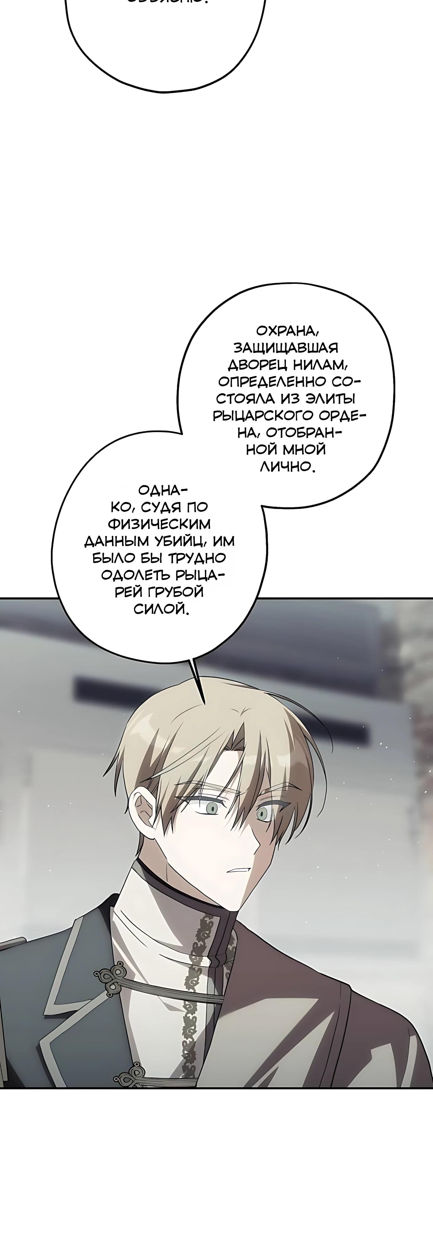 Манга Принцесса-монстр снежной горы - Глава 50 Страница 19