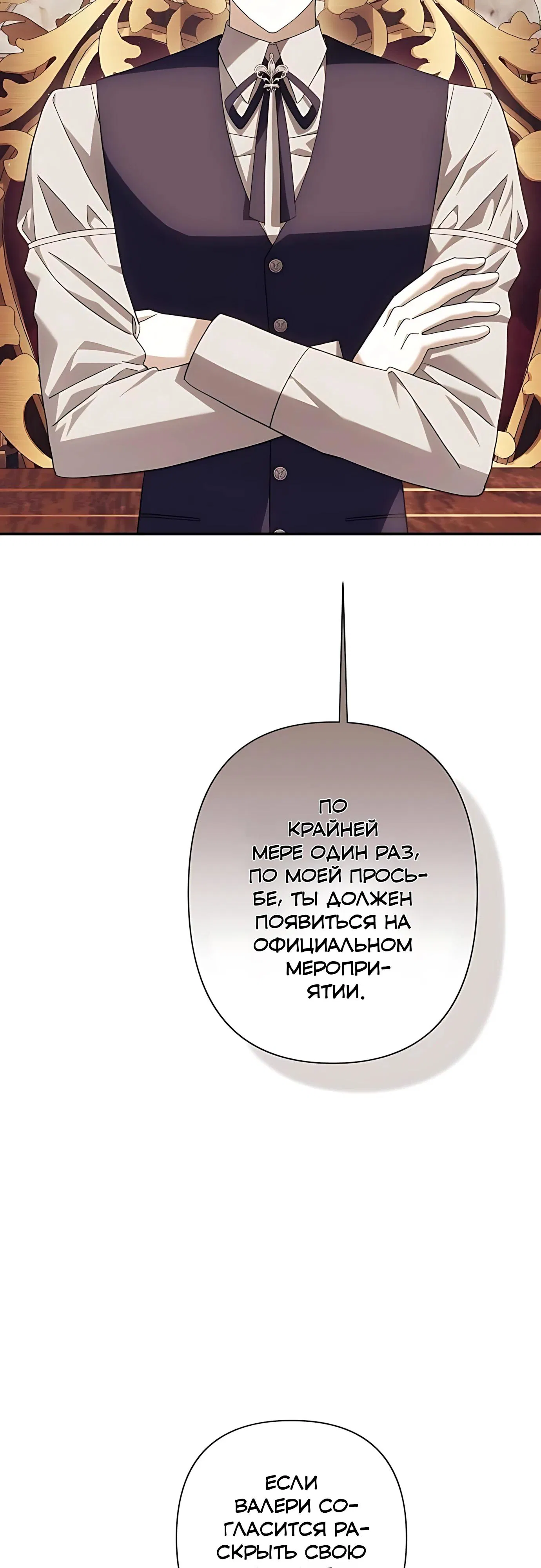 Манга Принцесса-монстр снежной горы - Глава 50 Страница 7