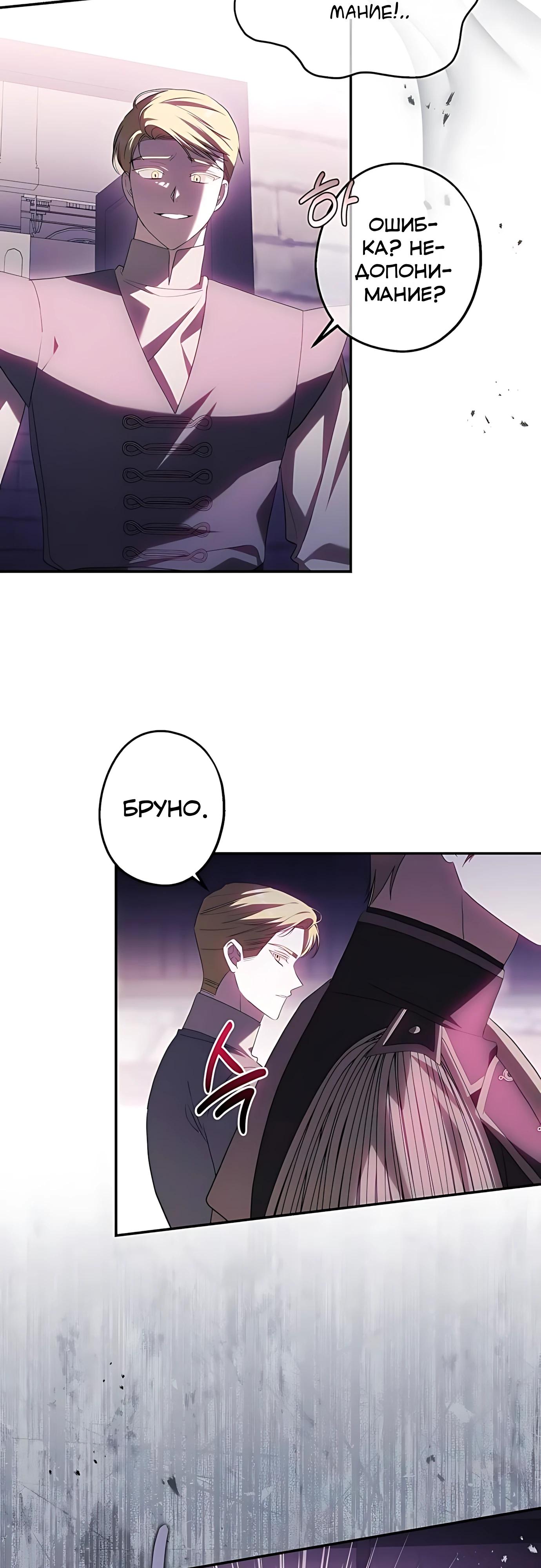 Манга Принцесса-монстр снежной горы - Глава 50 Страница 39