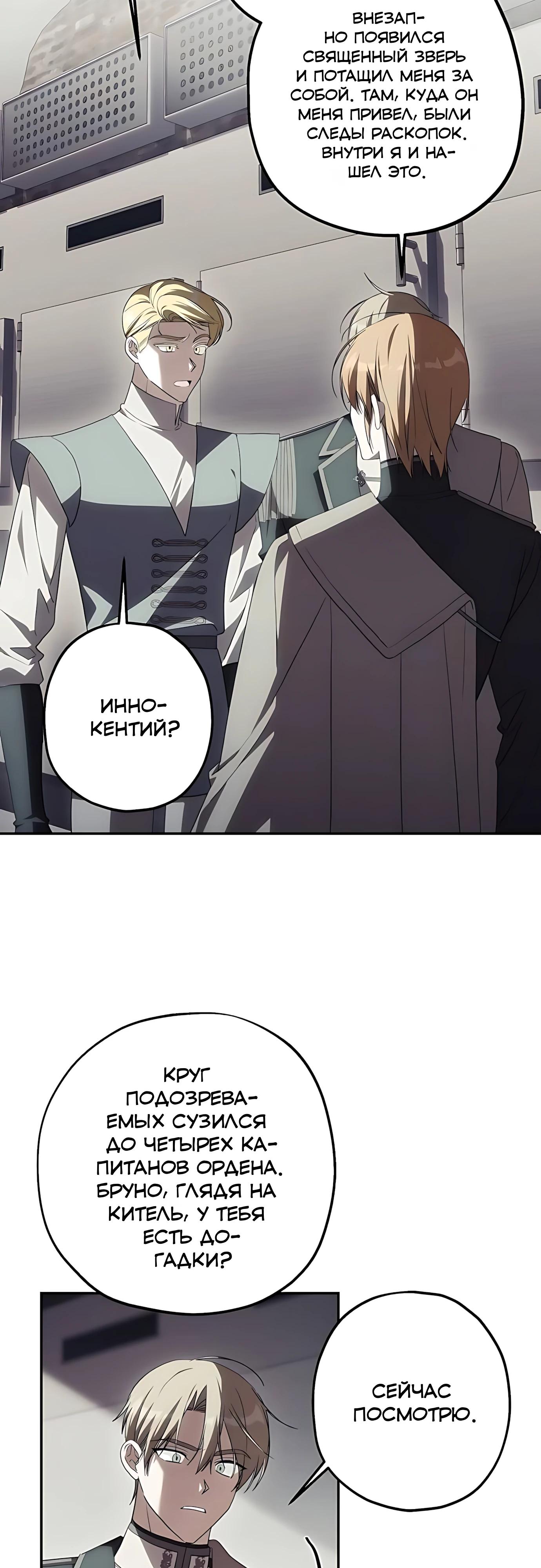 Манга Принцесса-монстр снежной горы - Глава 50 Страница 29