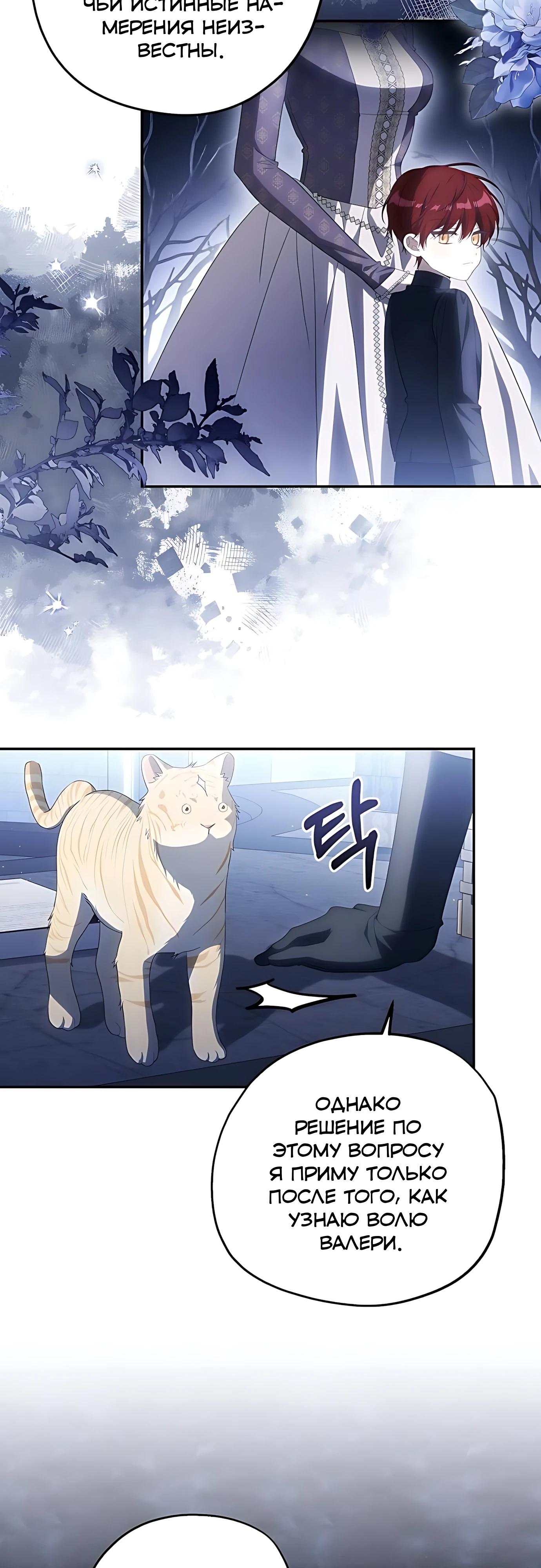 Манга Принцесса-монстр снежной горы - Глава 50 Страница 3