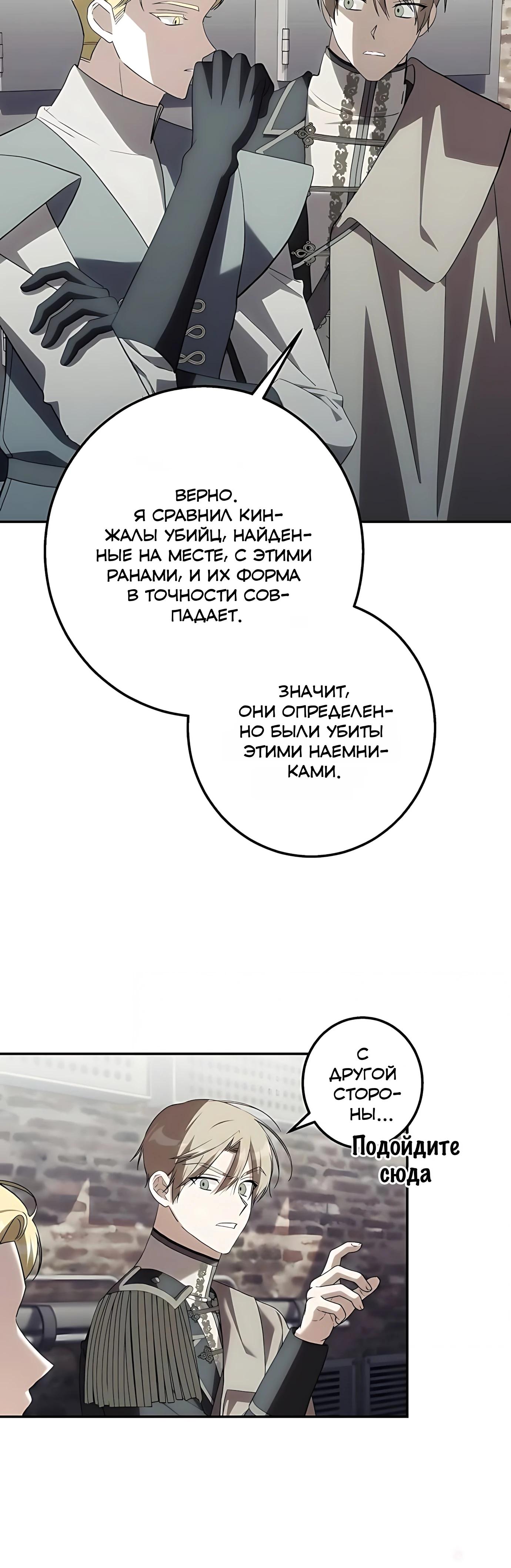 Манга Принцесса-монстр снежной горы - Глава 50 Страница 21