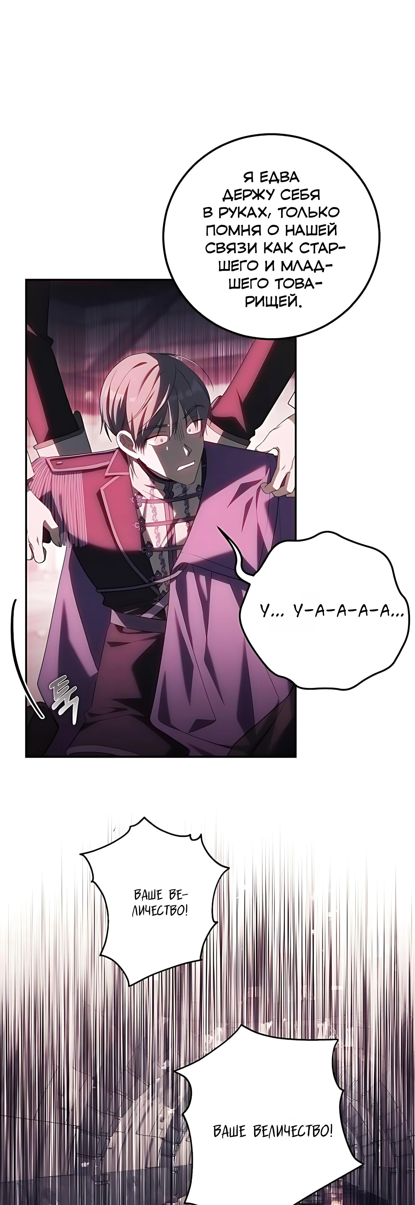 Манга Принцесса-монстр снежной горы - Глава 50 Страница 47