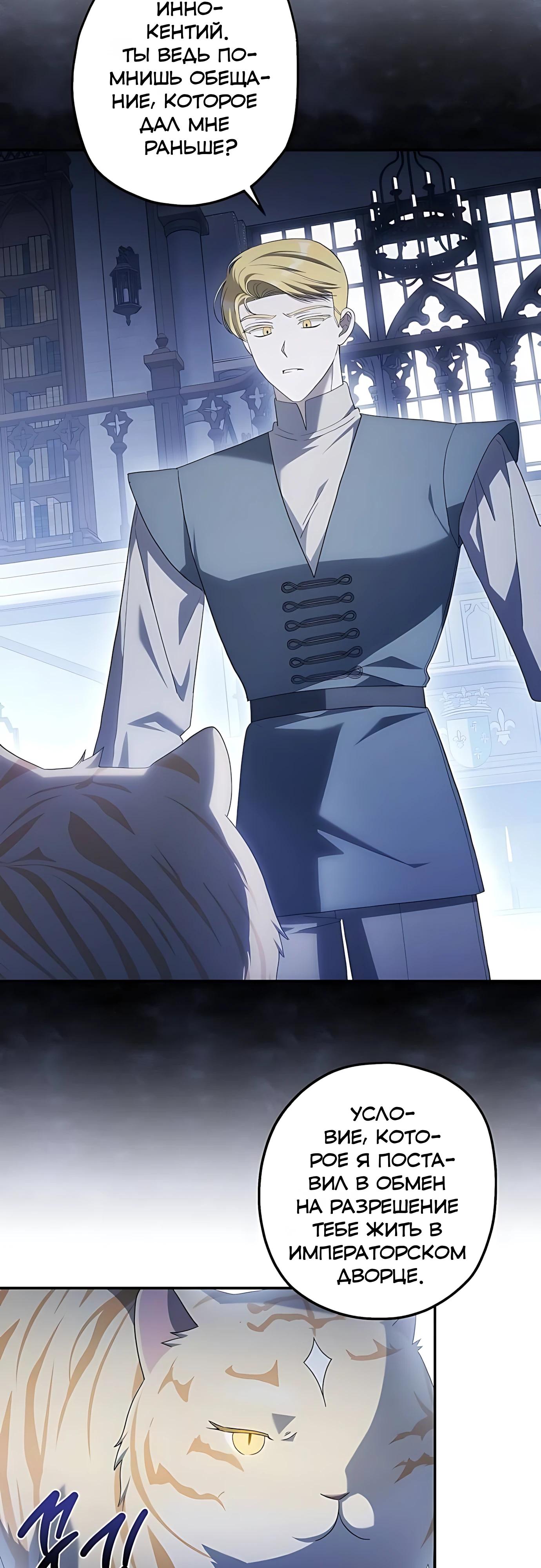 Манга Принцесса-монстр снежной горы - Глава 50 Страница 4