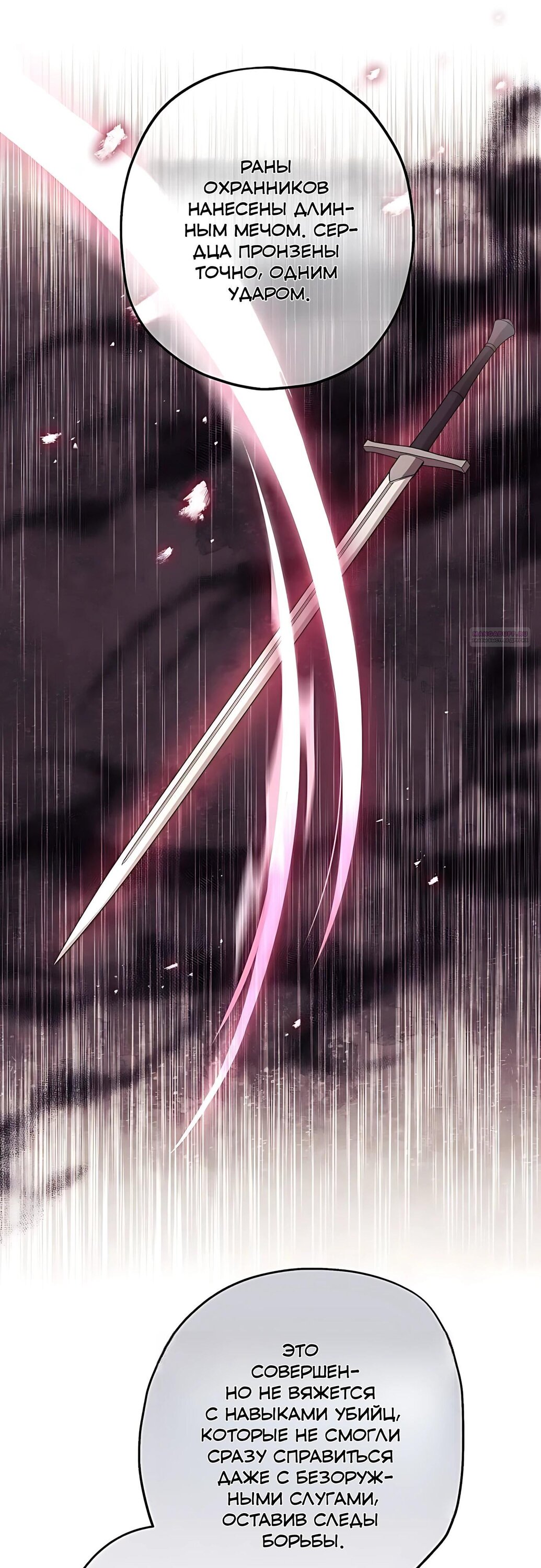 Манга Принцесса-монстр снежной горы - Глава 50 Страница 22