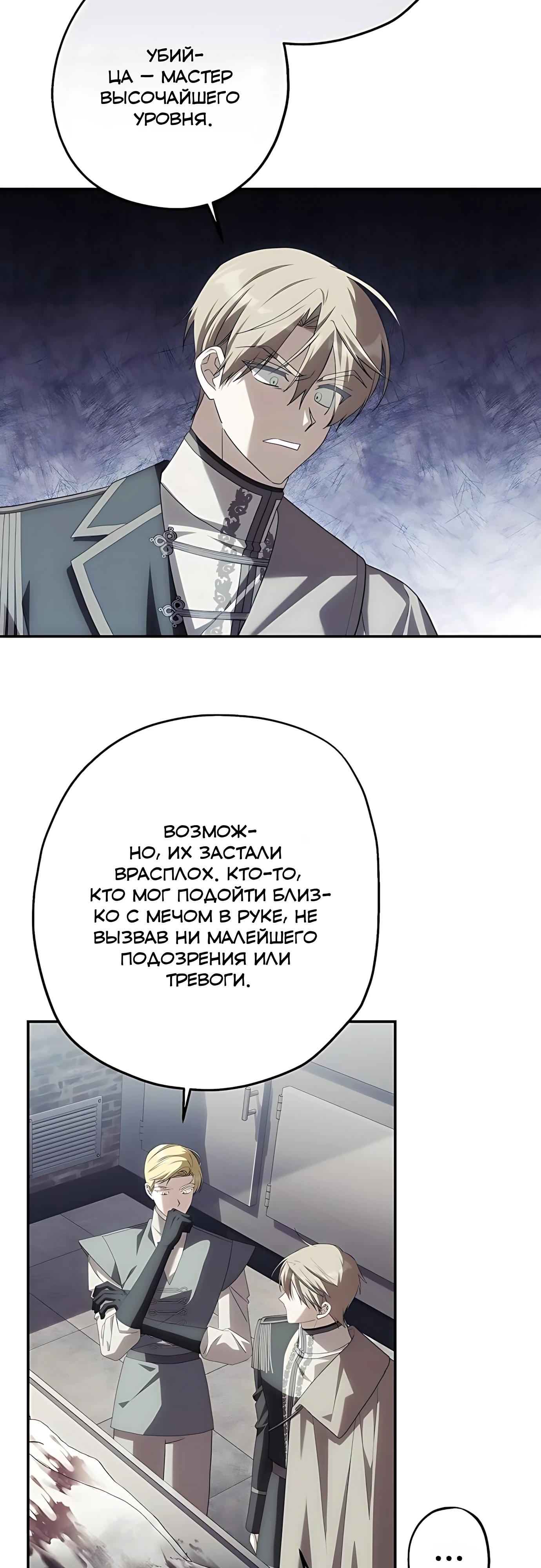 Манга Принцесса-монстр снежной горы - Глава 50 Страница 23