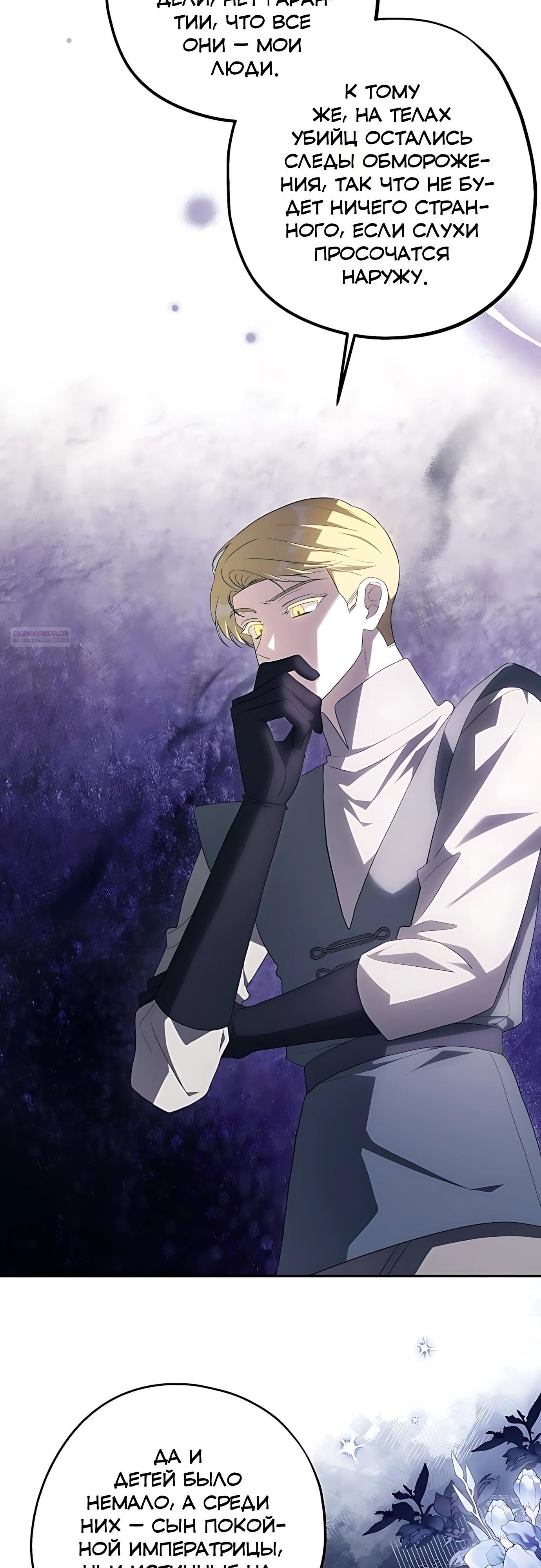 Манга Принцесса-монстр снежной горы - Глава 50 Страница 2