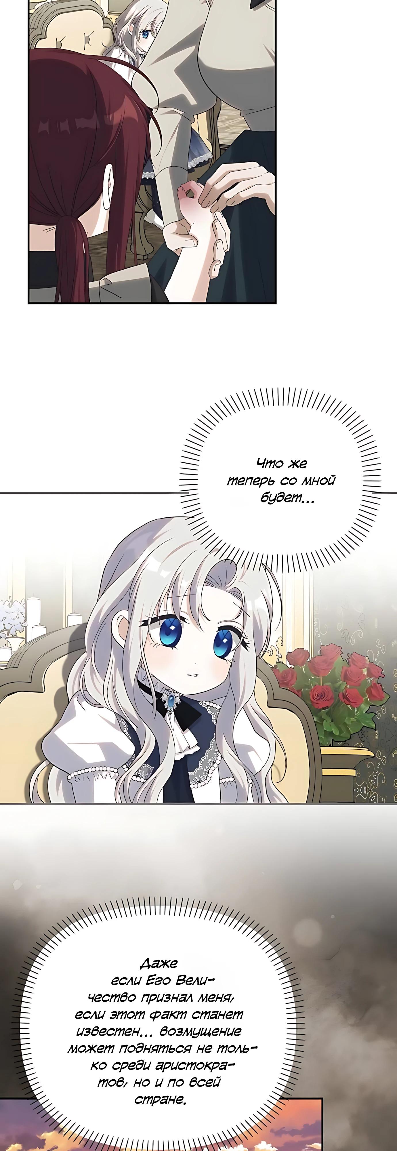 Манга Принцесса-монстр снежной горы - Глава 49 Страница 9