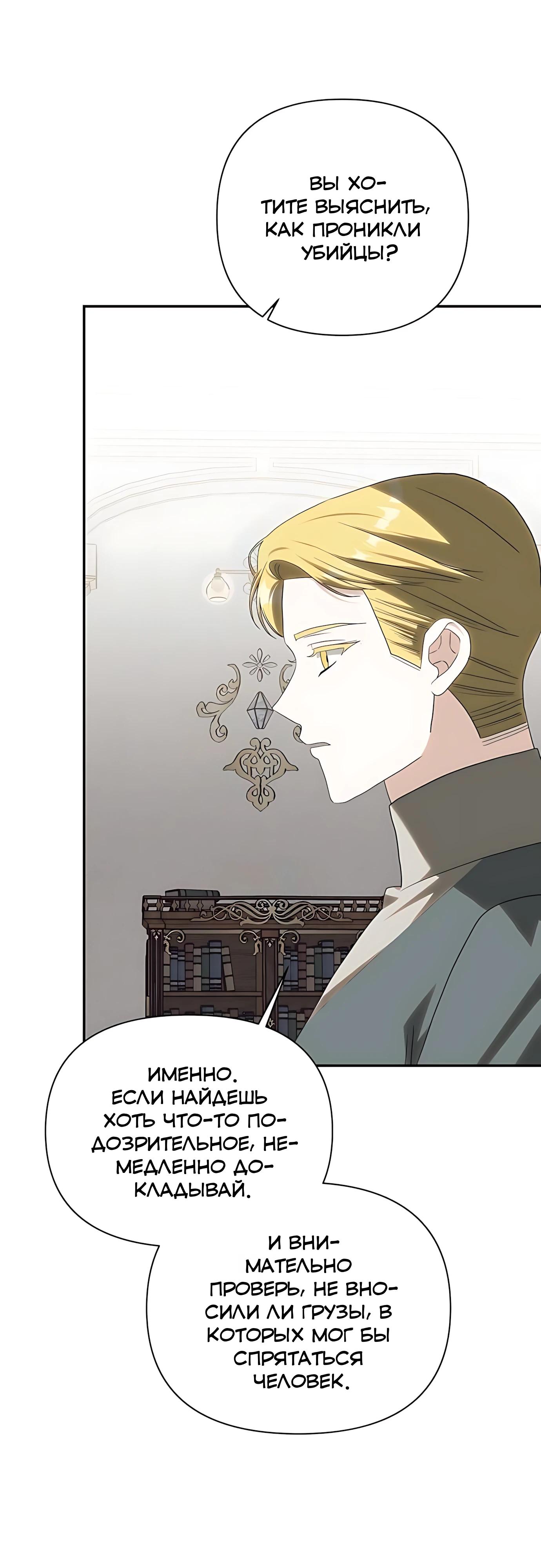 Манга Принцесса-монстр снежной горы - Глава 49 Страница 31