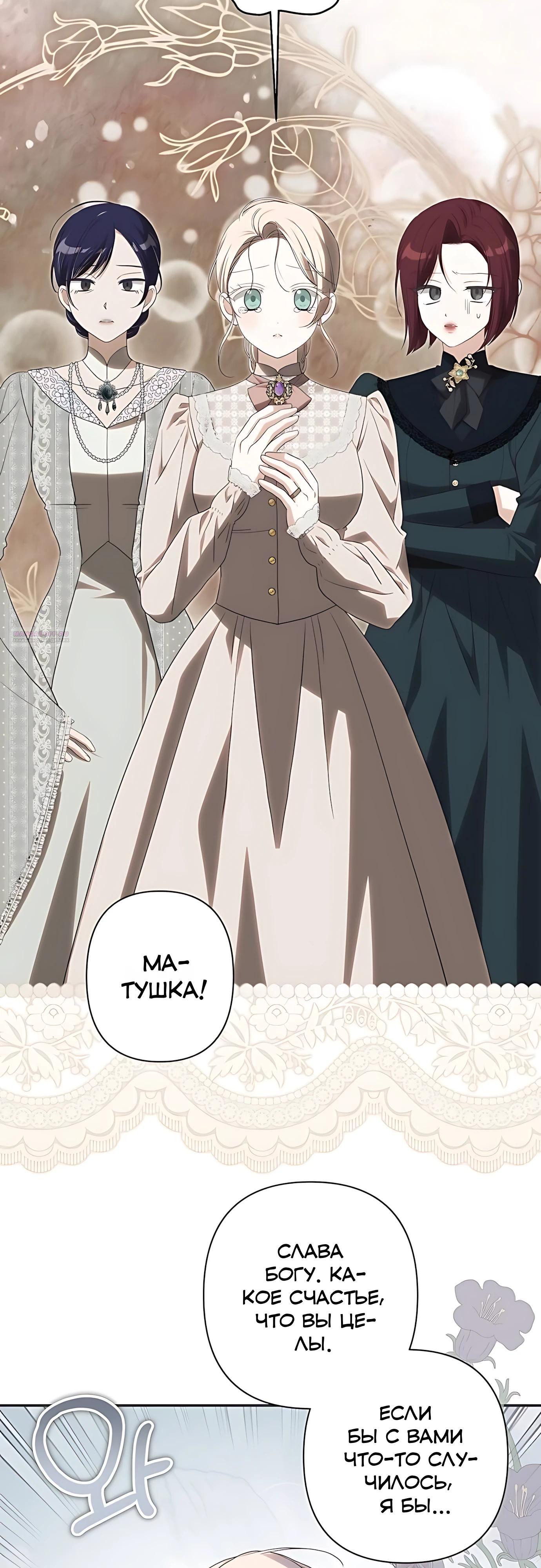 Манга Принцесса-монстр снежной горы - Глава 49 Страница 18