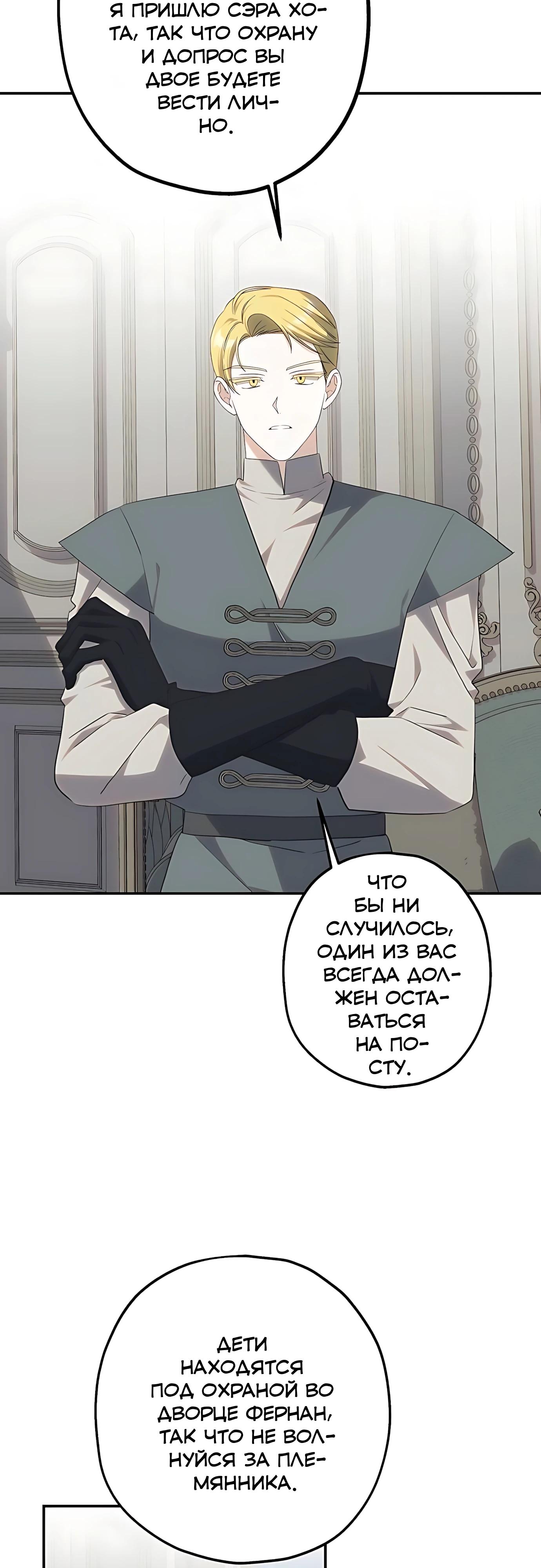 Манга Принцесса-монстр снежной горы - Глава 49 Страница 3