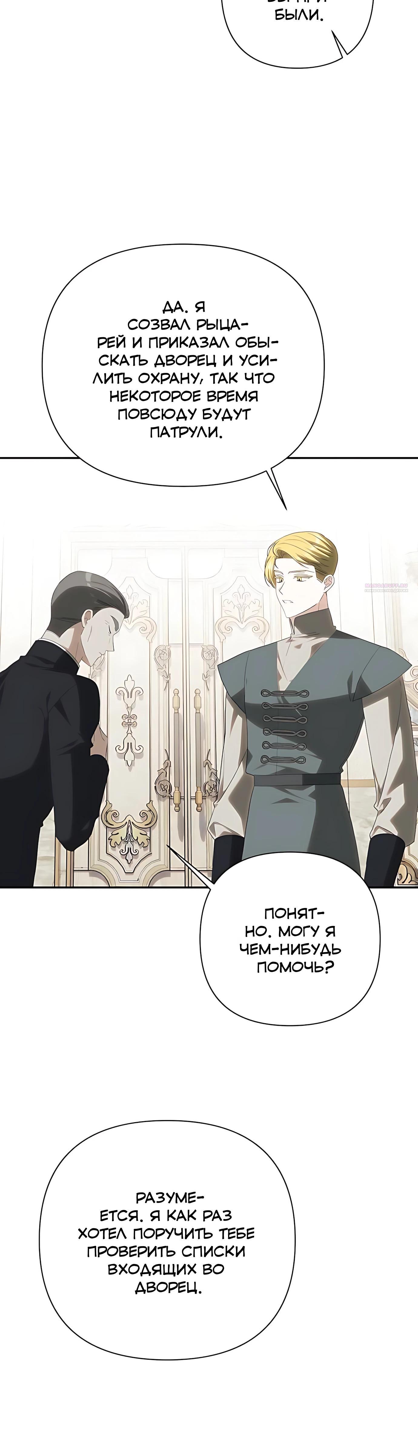 Манга Принцесса-монстр снежной горы - Глава 49 Страница 30