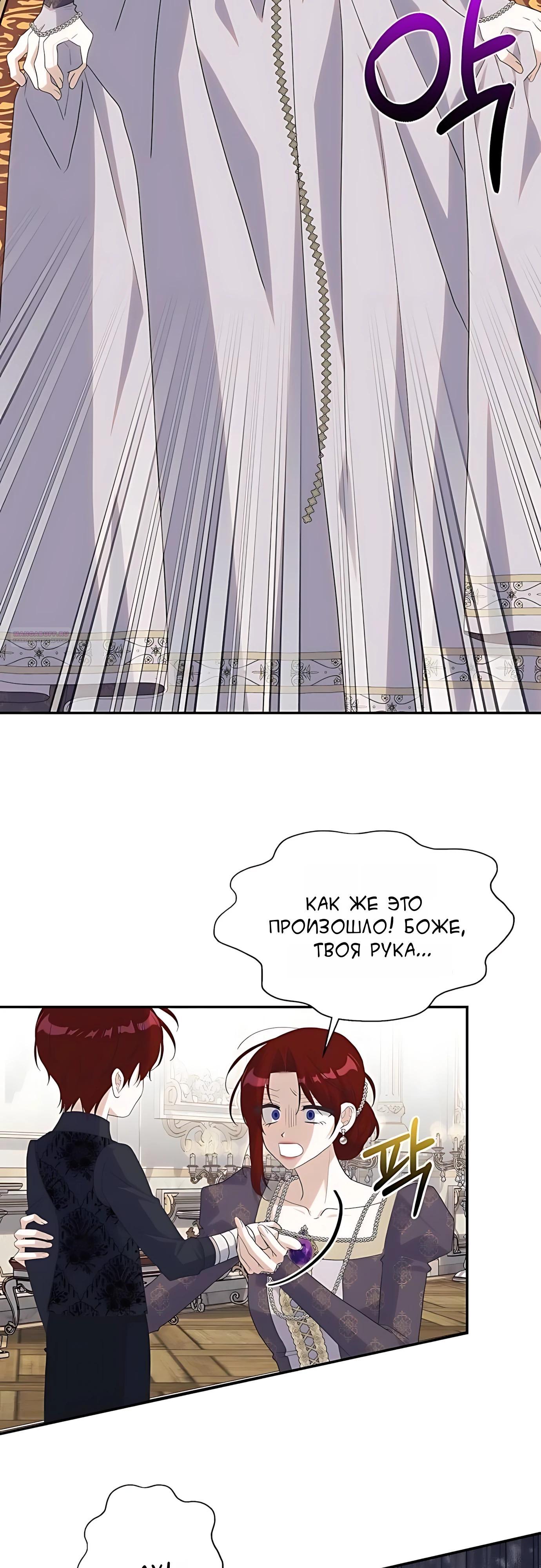 Манга Принцесса-монстр снежной горы - Глава 49 Страница 22