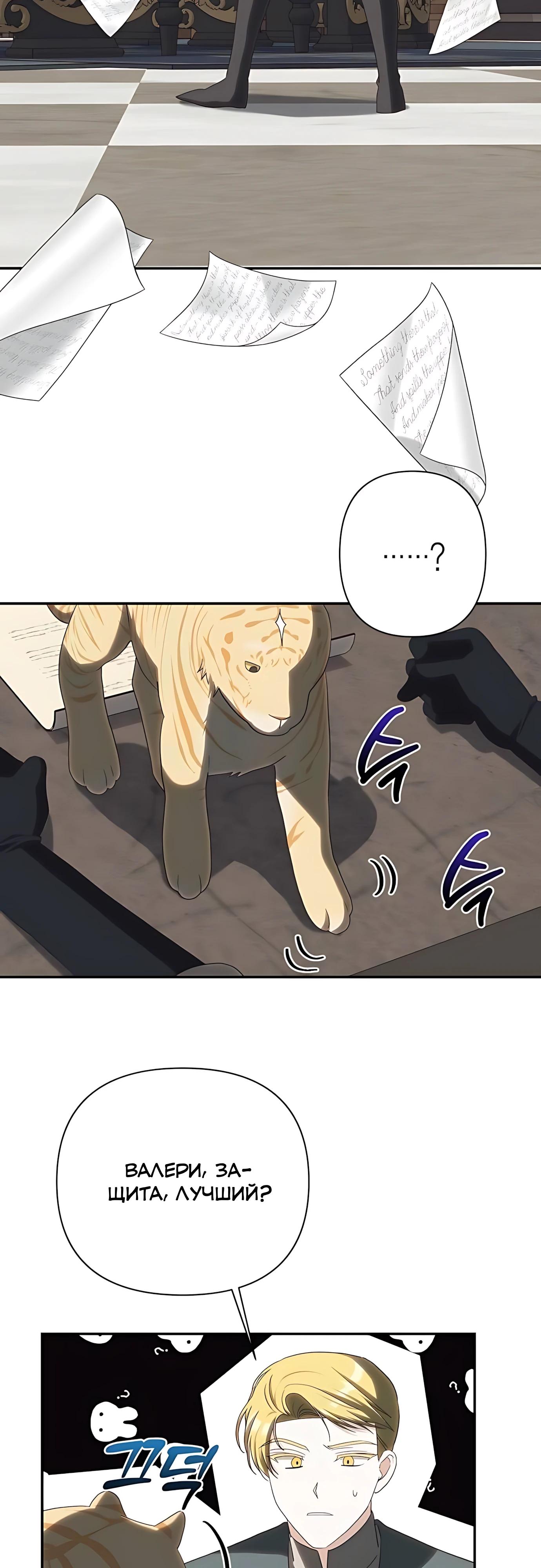 Манга Принцесса-монстр снежной горы - Глава 49 Страница 39