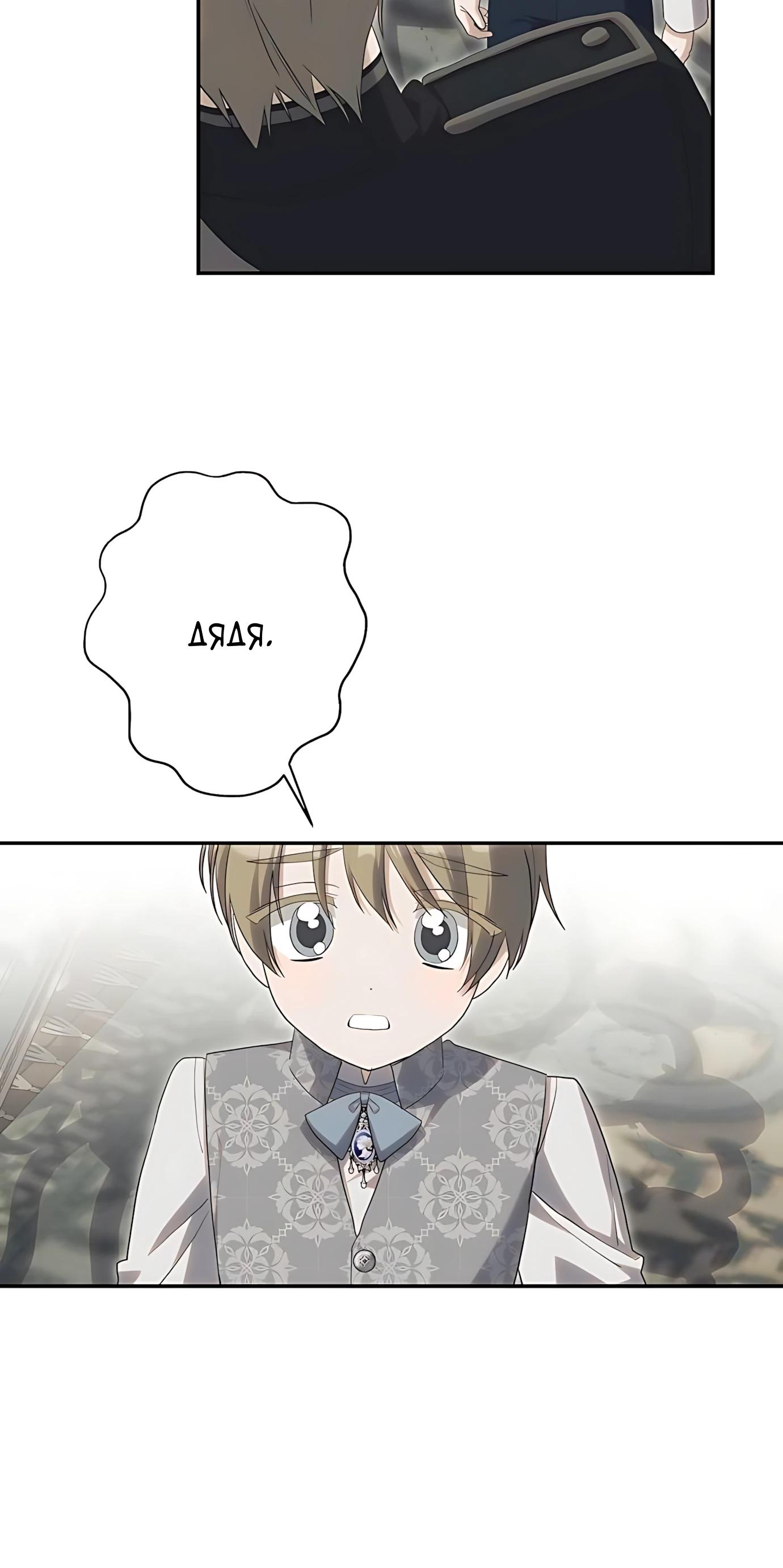 Манга Принцесса-монстр снежной горы - Глава 49 Страница 5