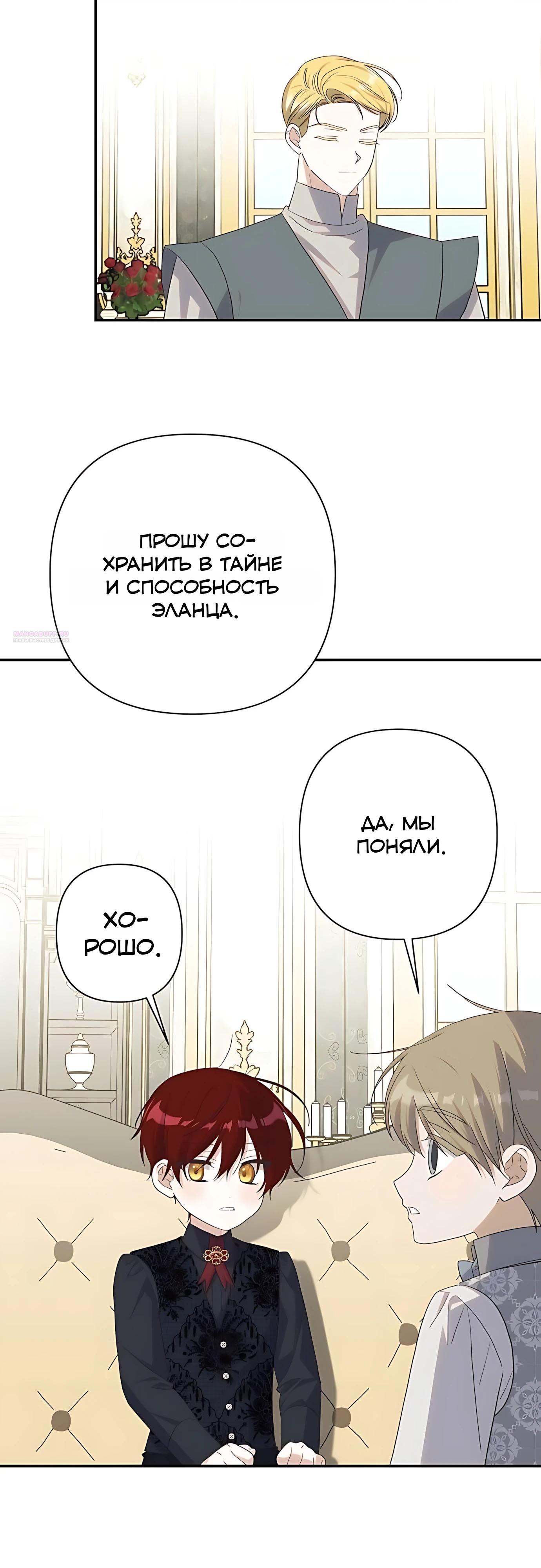 Манга Принцесса-монстр снежной горы - Глава 49 Страница 14