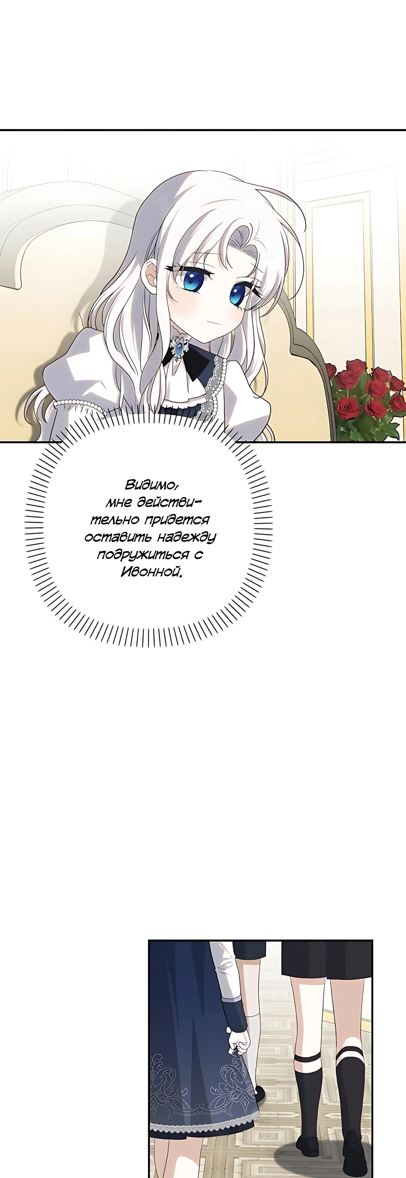 Манга Принцесса-монстр снежной горы - Глава 49 Страница 16