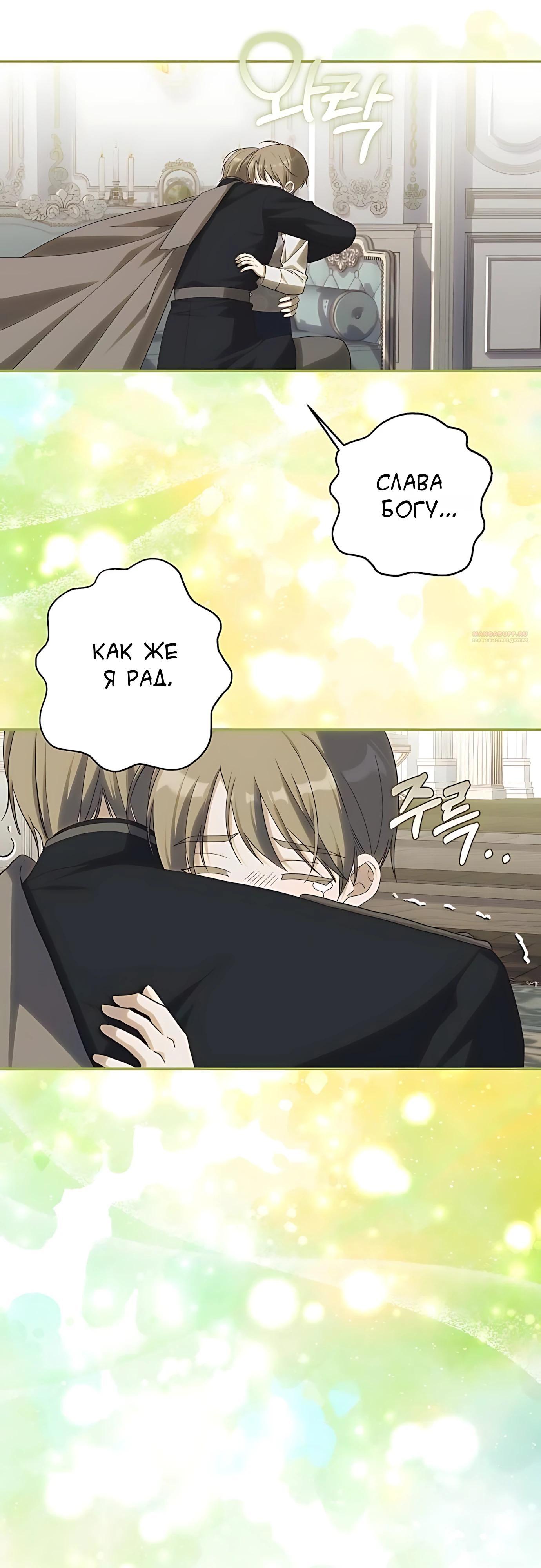 Манга Принцесса-монстр снежной горы - Глава 49 Страница 6