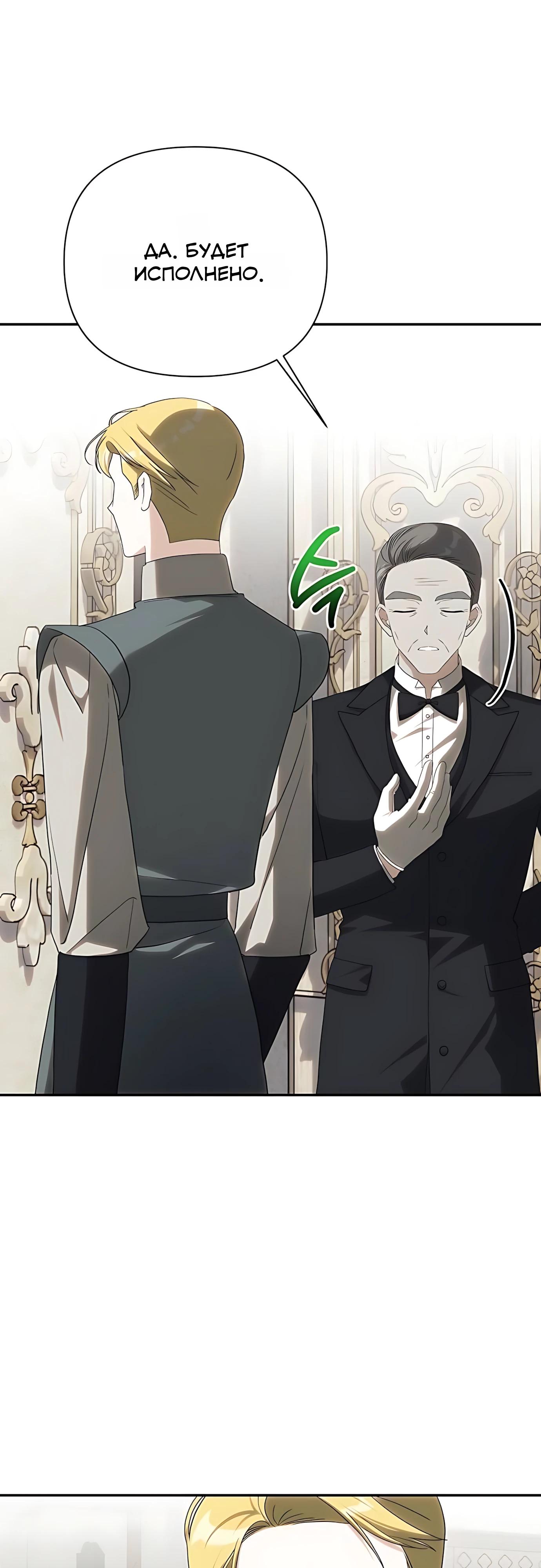 Манга Принцесса-монстр снежной горы - Глава 49 Страница 32