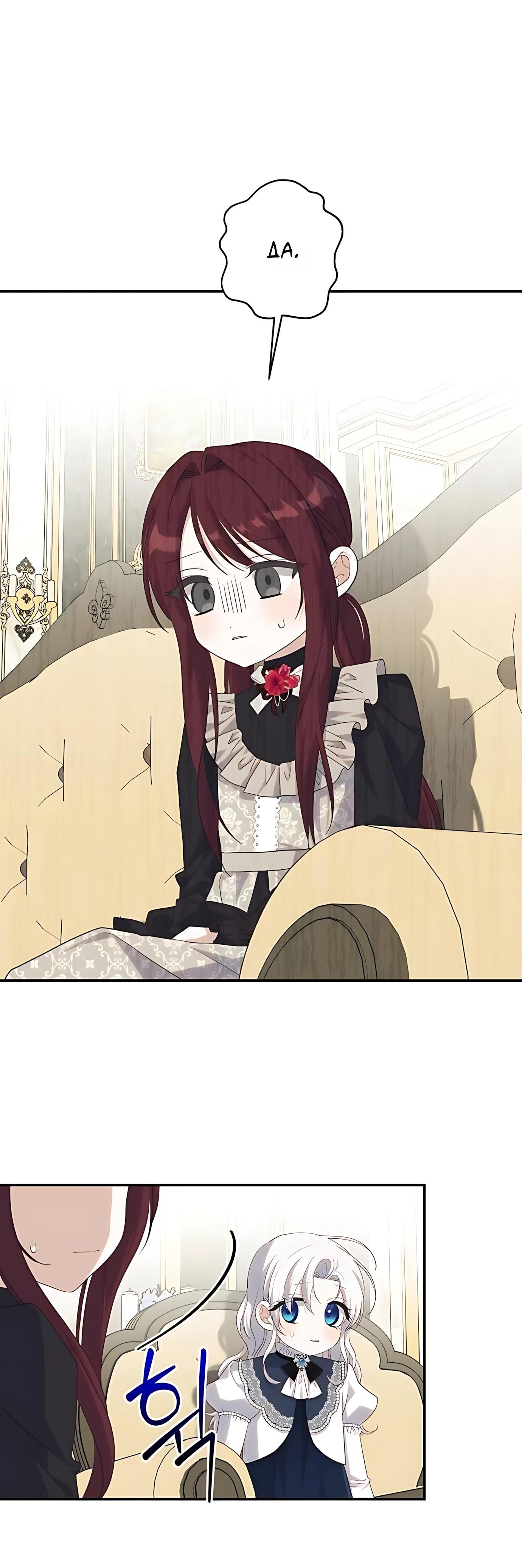 Манга Принцесса-монстр снежной горы - Глава 49 Страница 15