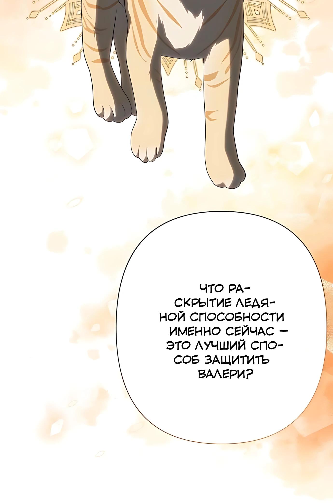 Манга Принцесса-монстр снежной горы - Глава 49 Страница 41