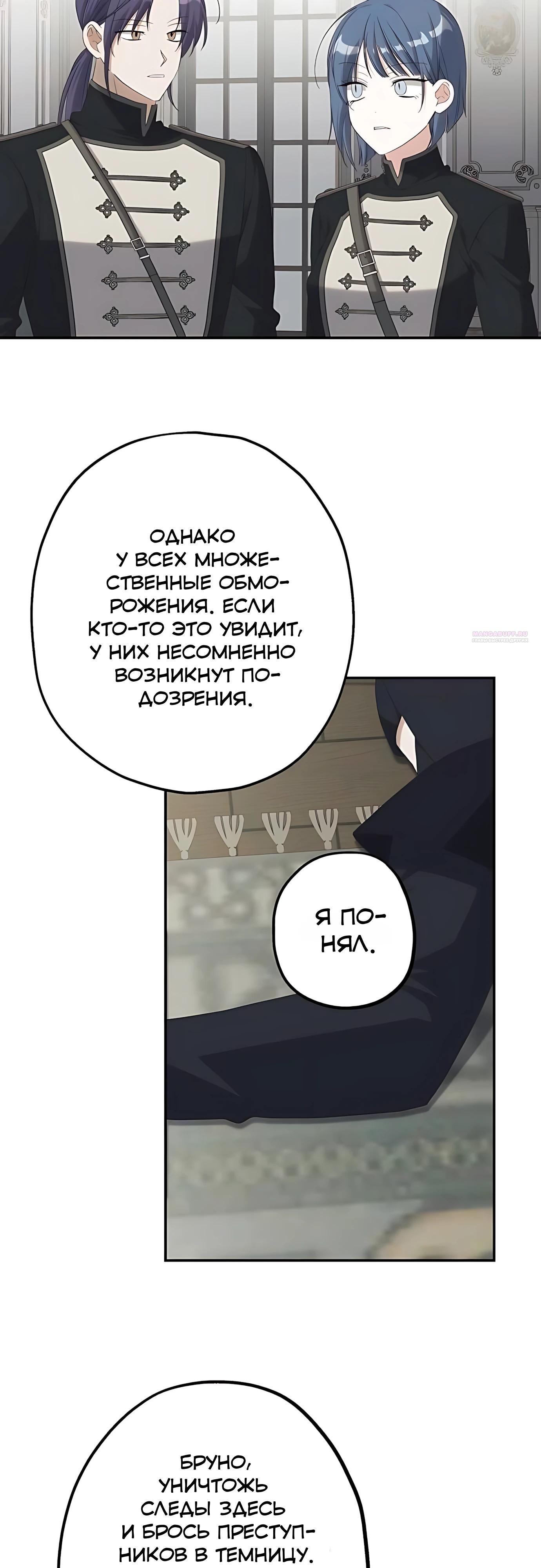 Манга Принцесса-монстр снежной горы - Глава 49 Страница 2