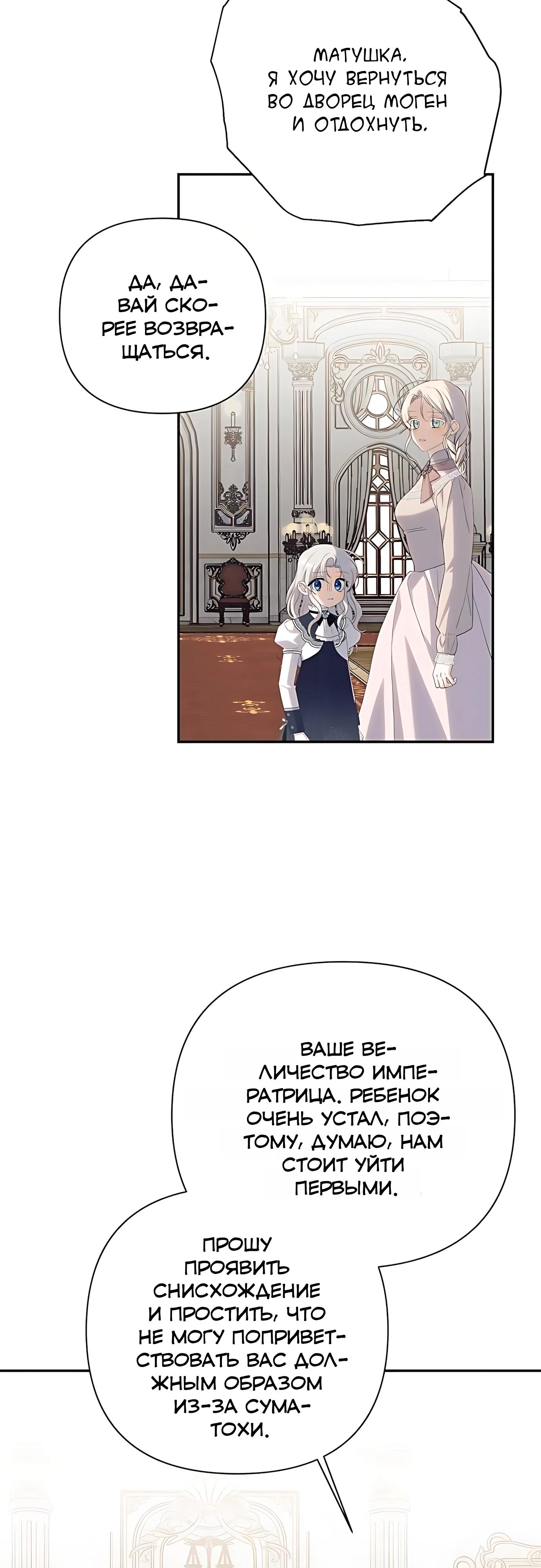 Манга Принцесса-монстр снежной горы - Глава 49 Страница 27