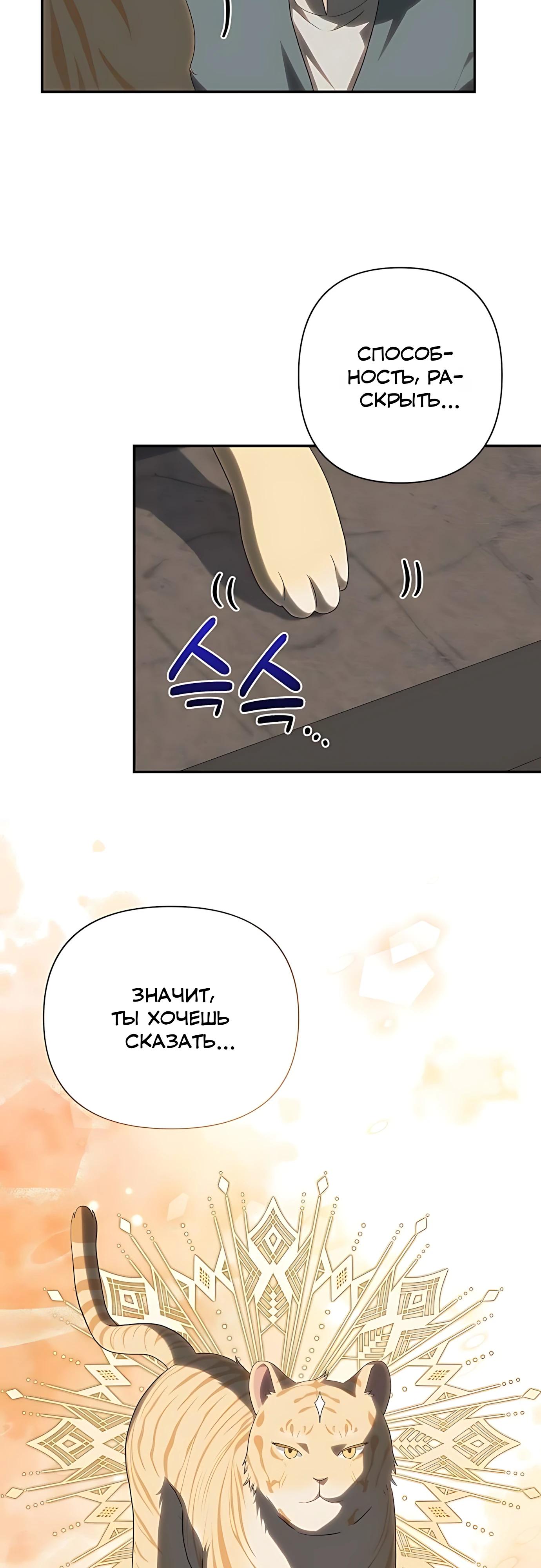 Манга Принцесса-монстр снежной горы - Глава 49 Страница 40