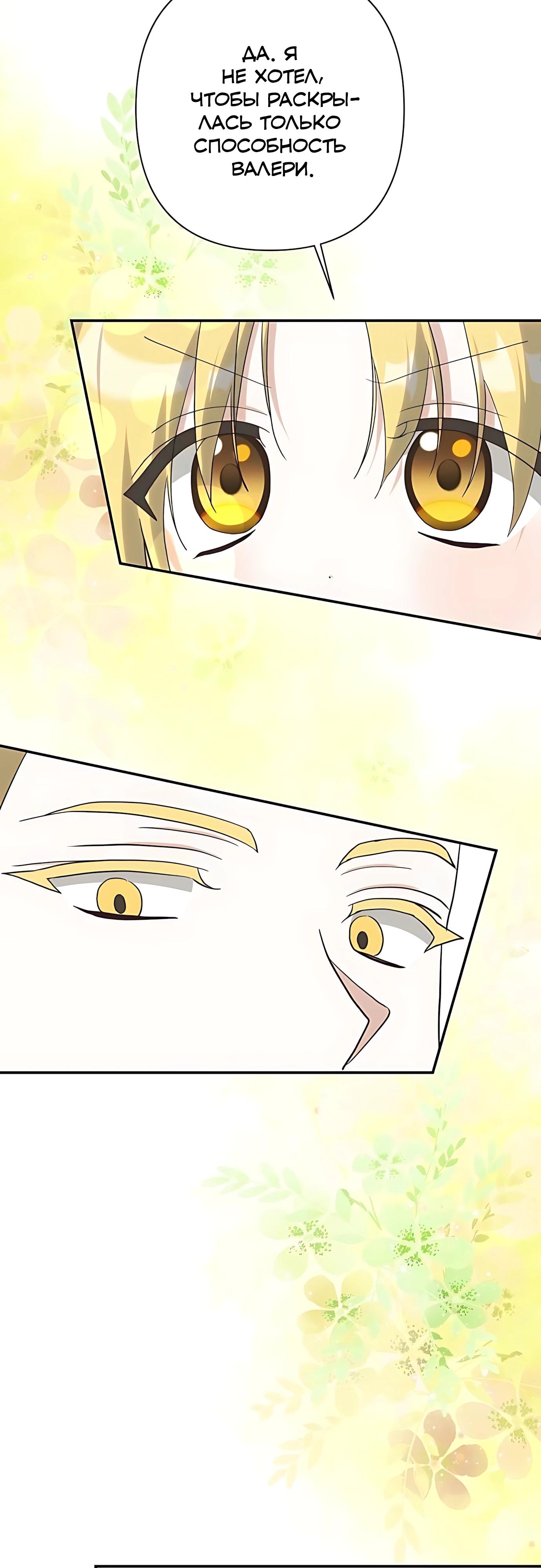 Манга Принцесса-монстр снежной горы - Глава 49 Страница 13