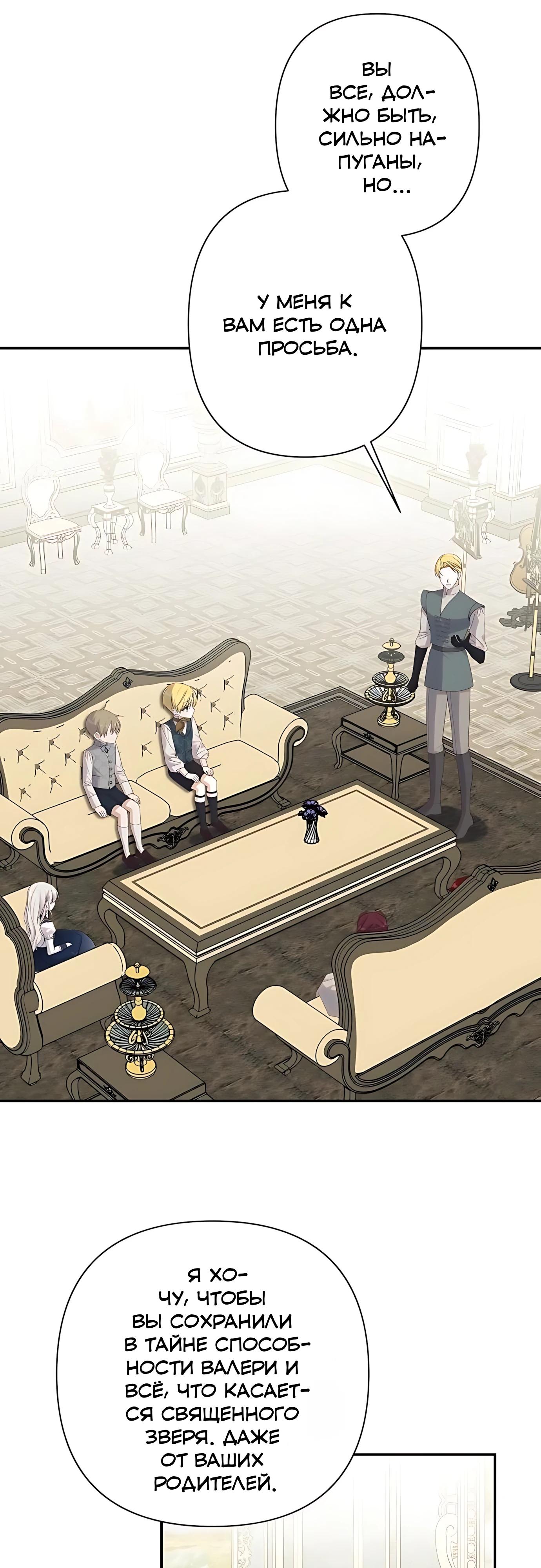 Манга Принцесса-монстр снежной горы - Глава 49 Страница 11