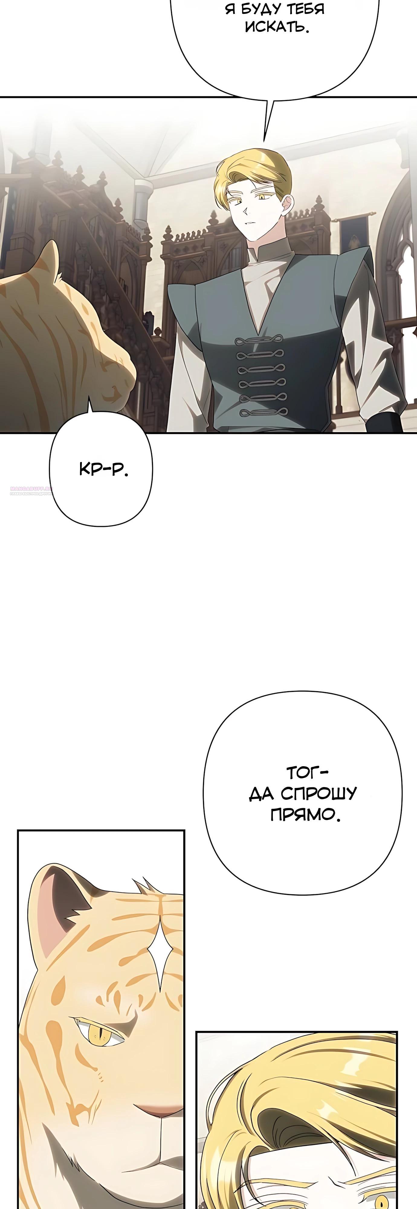 Манга Принцесса-монстр снежной горы - Глава 49 Страница 34